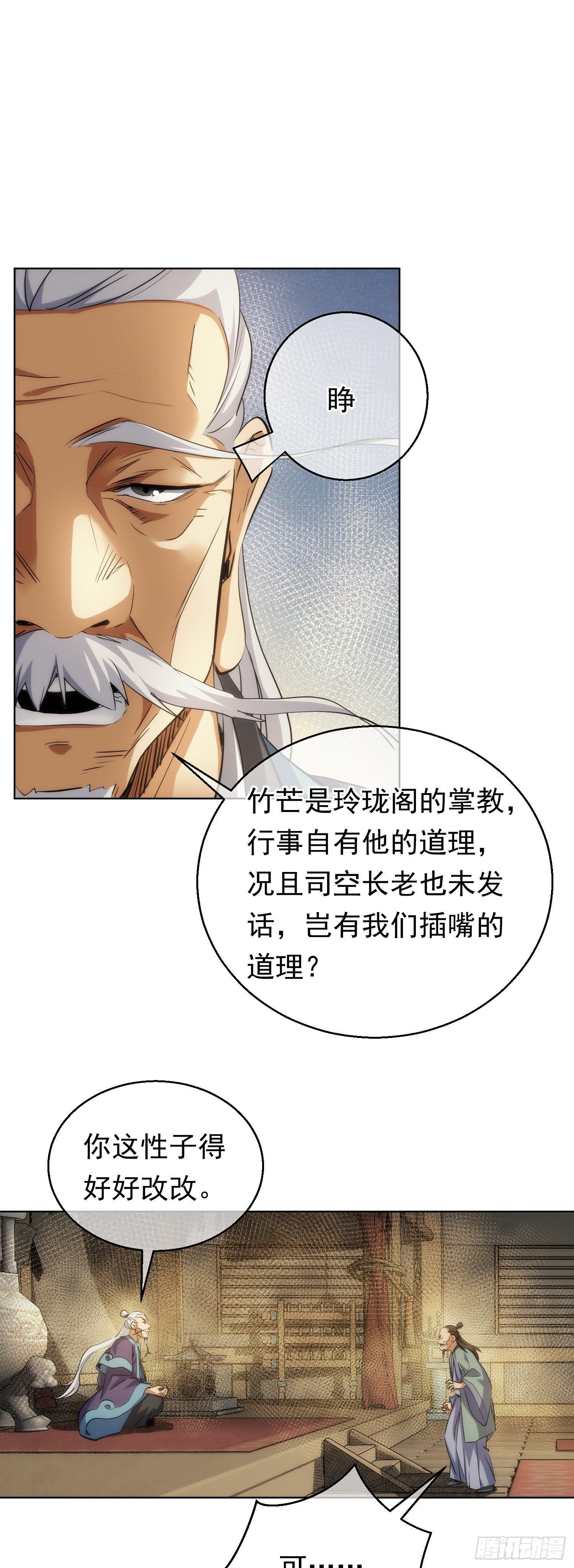 找茬，祸好友【第五十四回】3