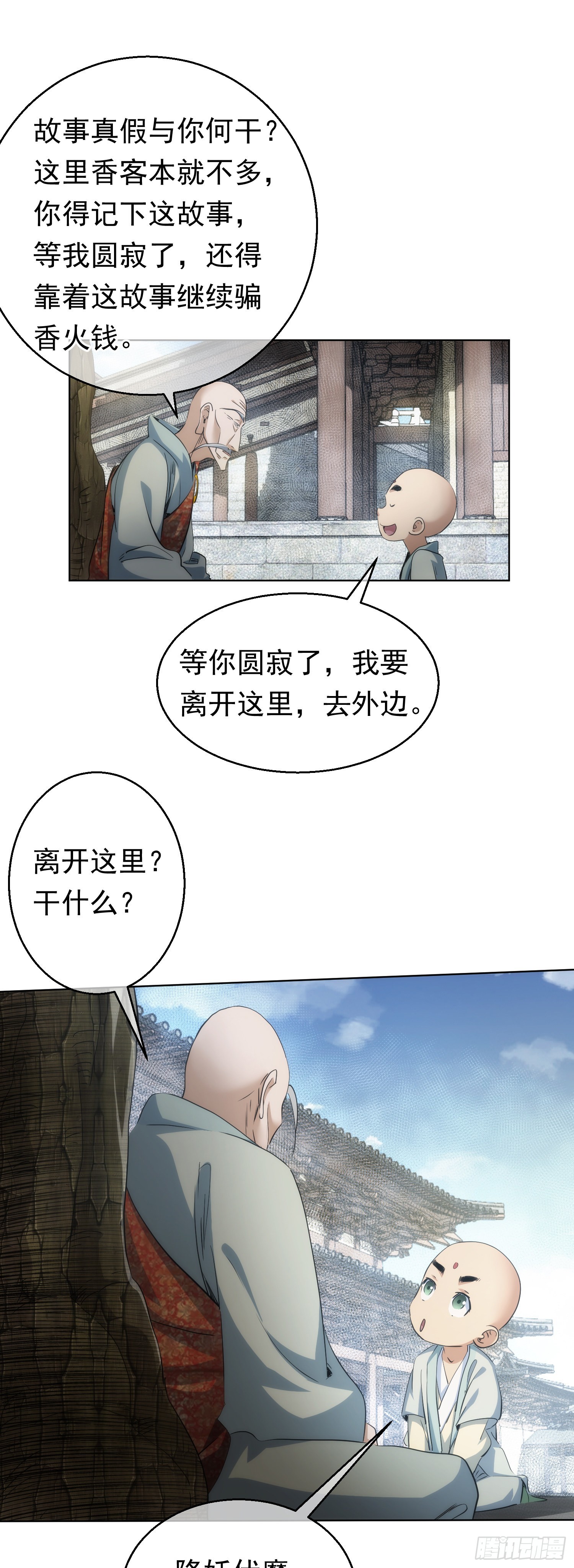 出世，广林鬼【第六十九回】9