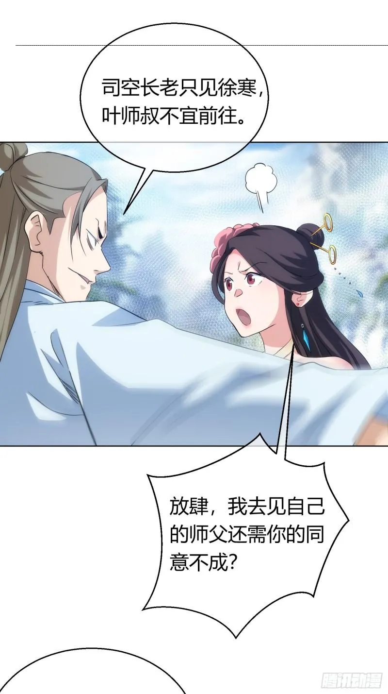 命劫 乱象生【第九十四回】16