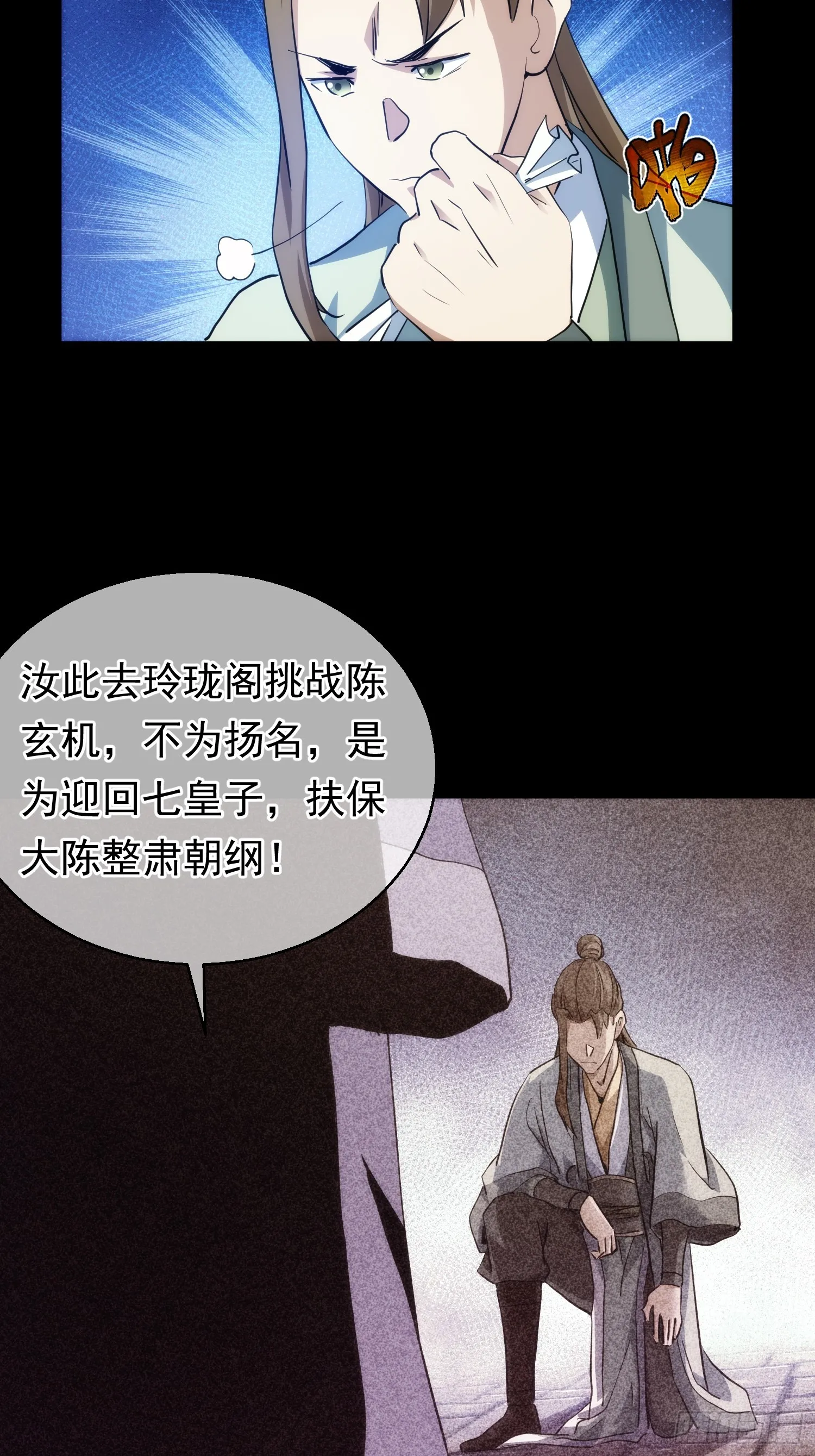 浮萍，擂台起【第八十六回】14