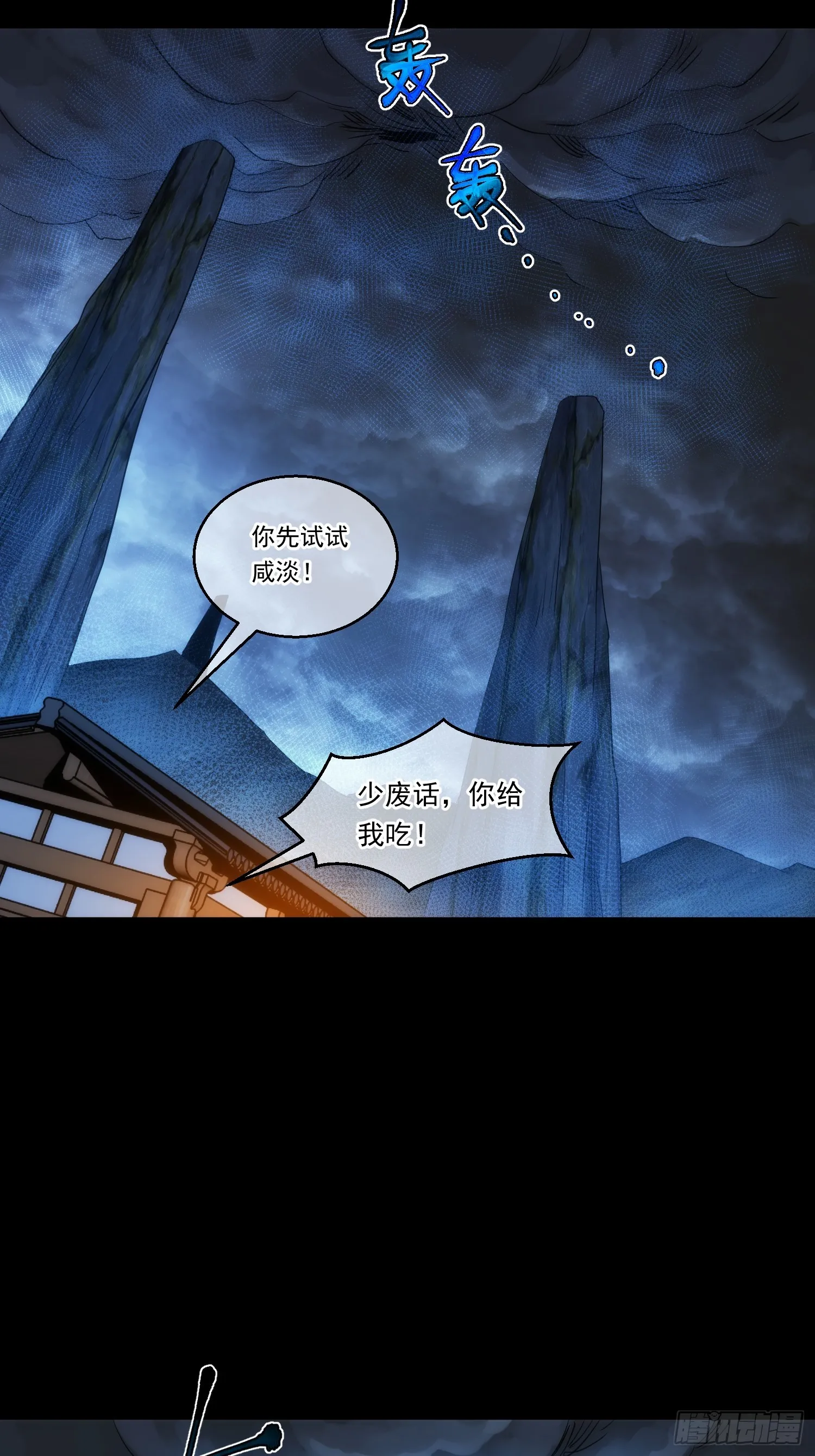 天变 平凡破【第九十一回】22