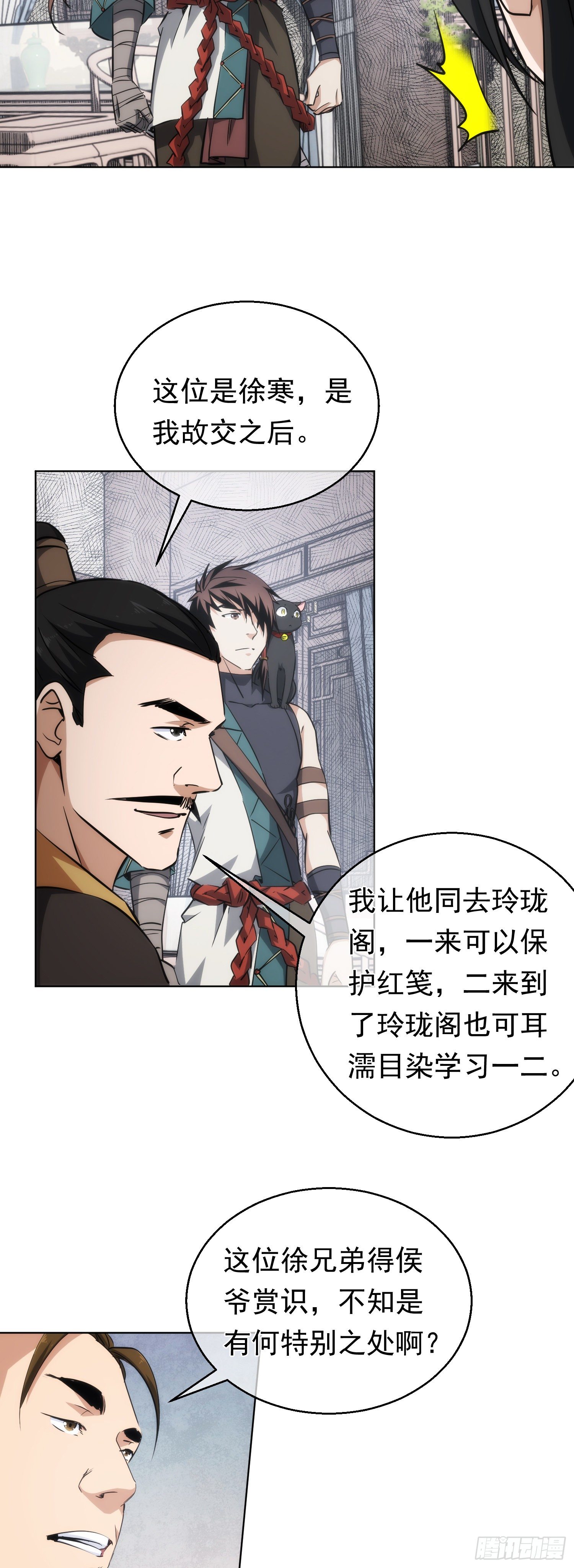 情敌？自溃败【第三十一回】8