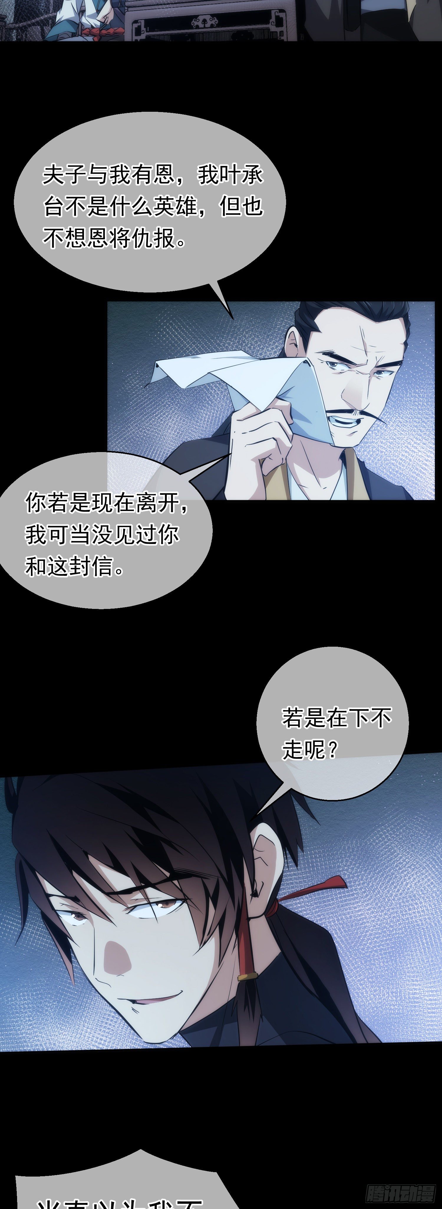 威胁！斗智勇【第二十五回】6