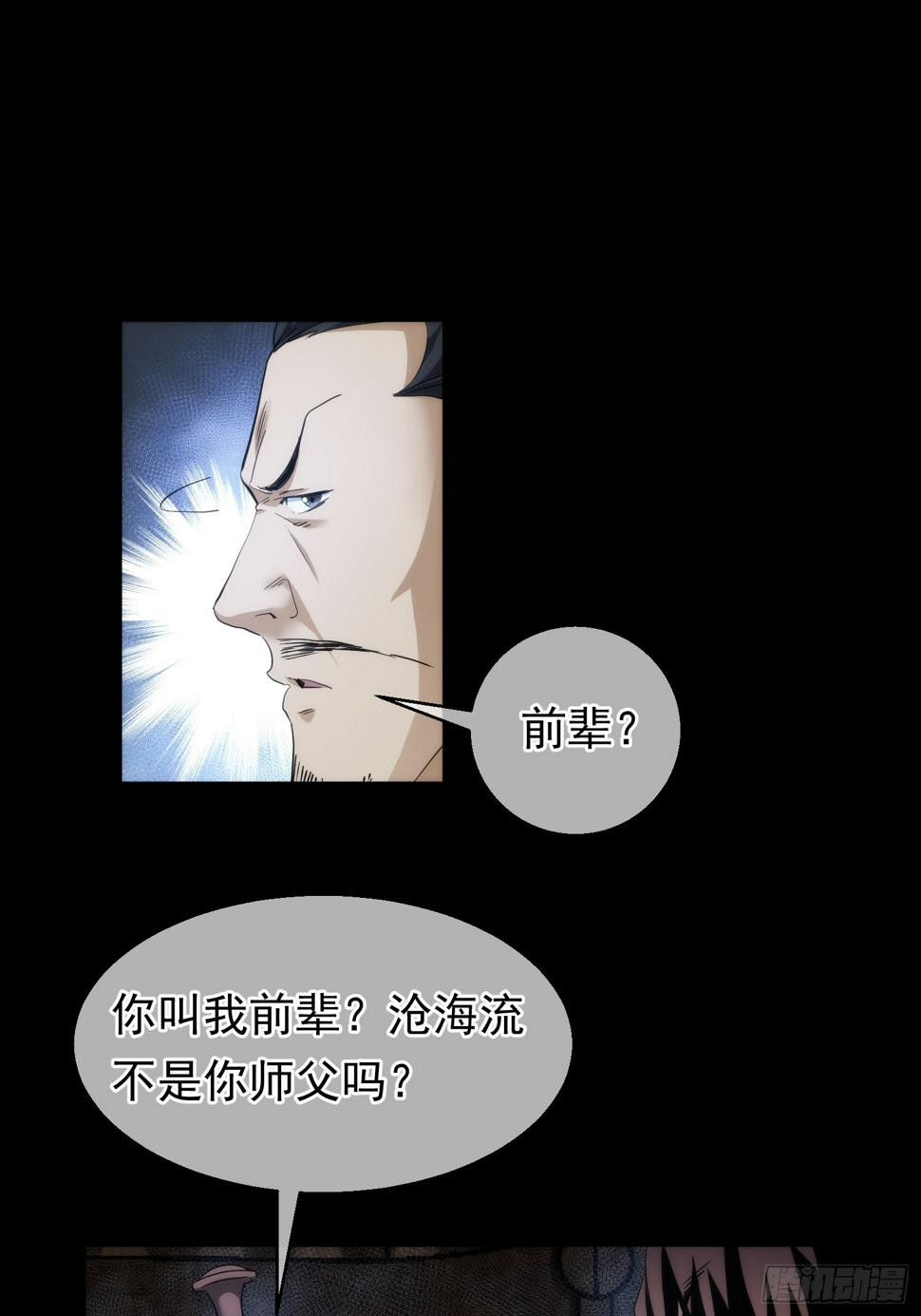还剑，破天机【第八十三回】7