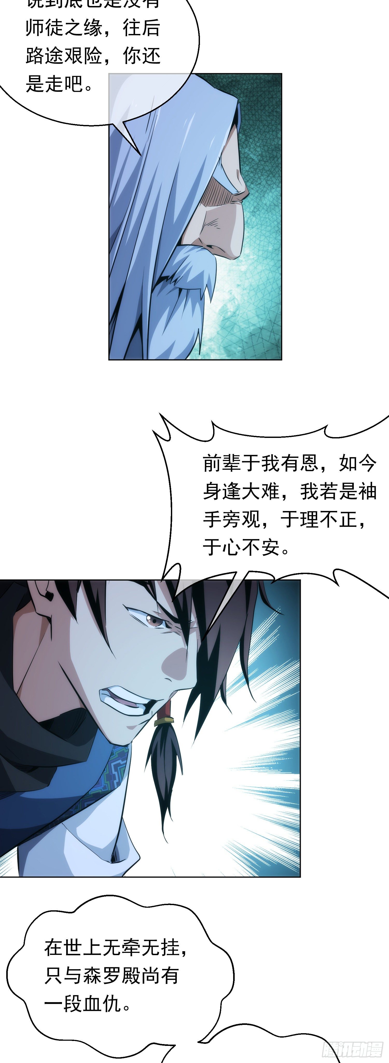 复仇！往幽州【第二十一回】8