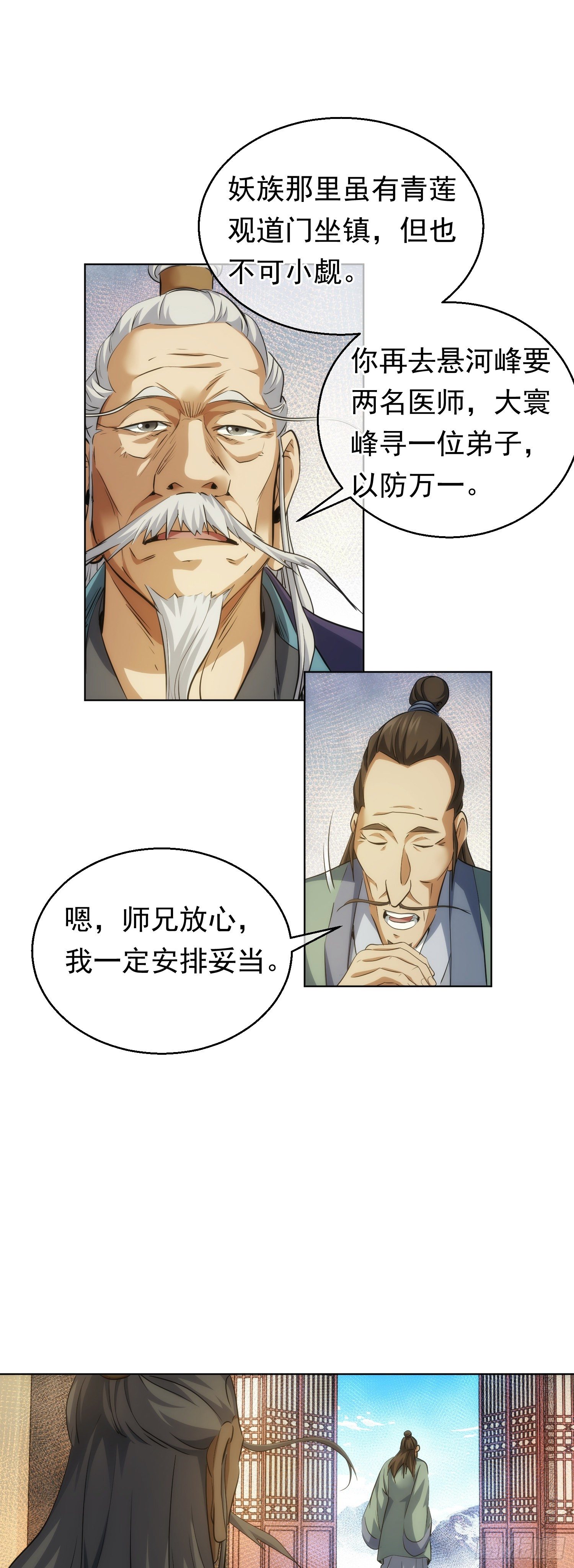 找茬，祸好友【第五十四回】5
