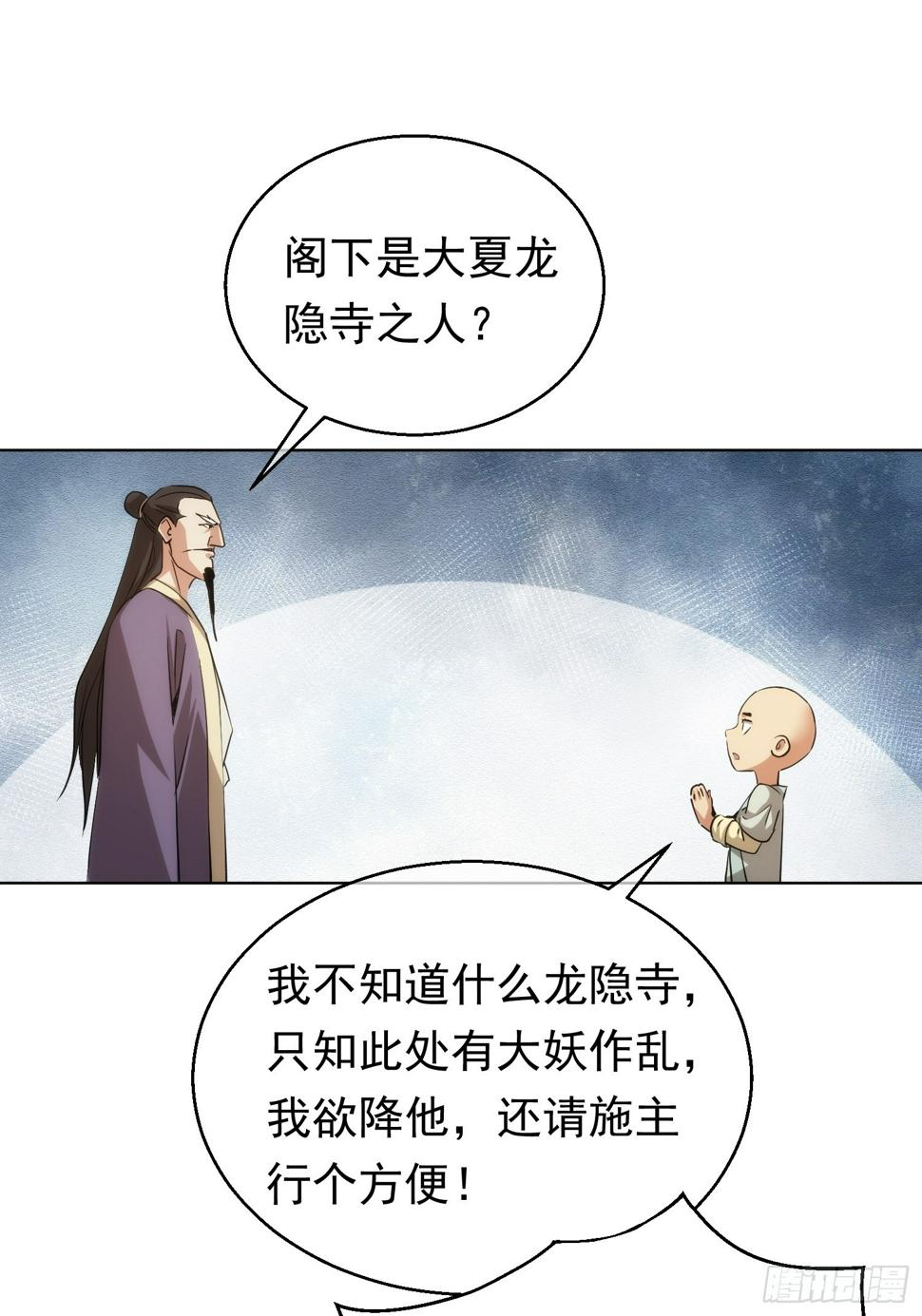 前行，佛来袭【第七十九回】6