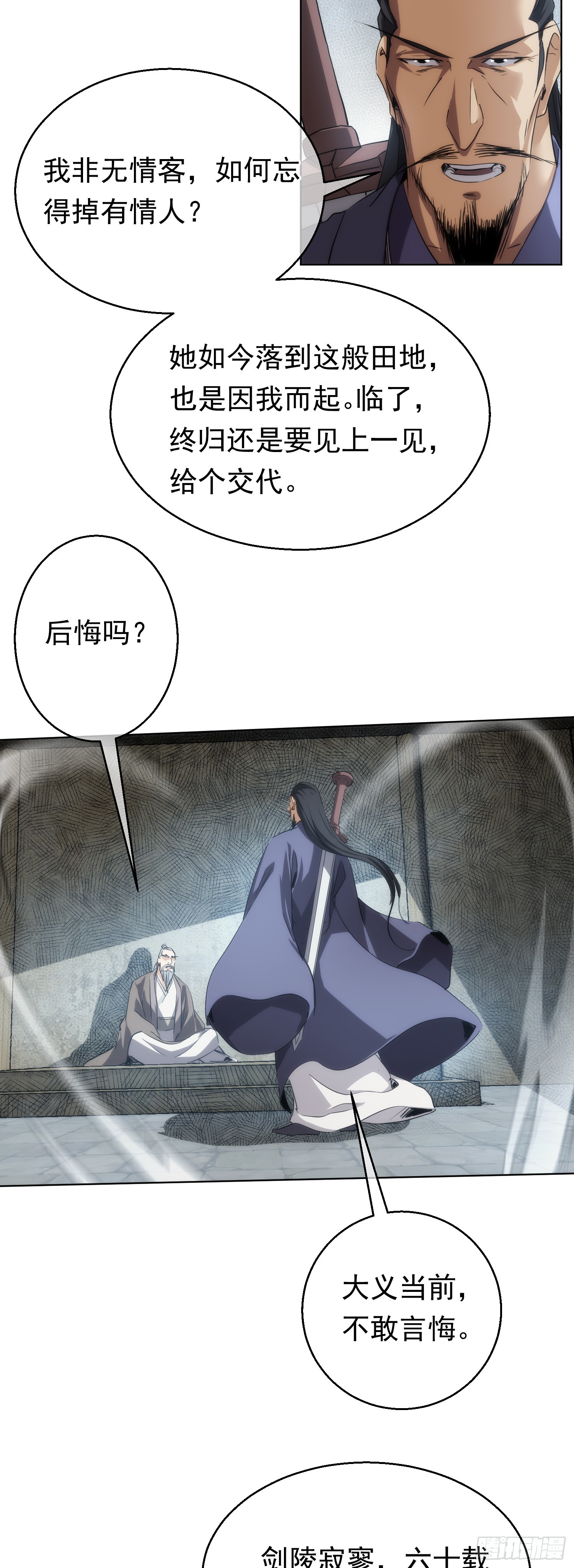 入世 剑陵别【第七十二回】8
