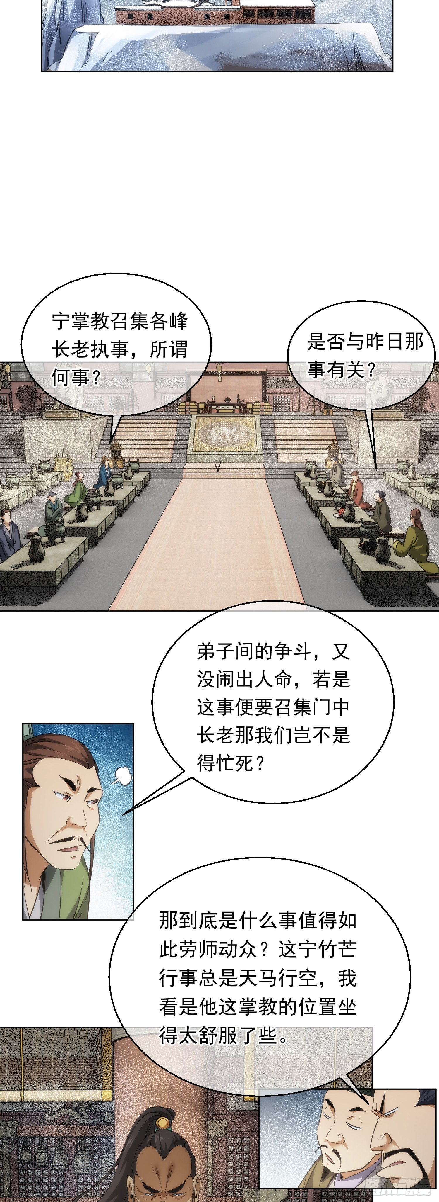 骤惊，闻妖声【第五十七回】11