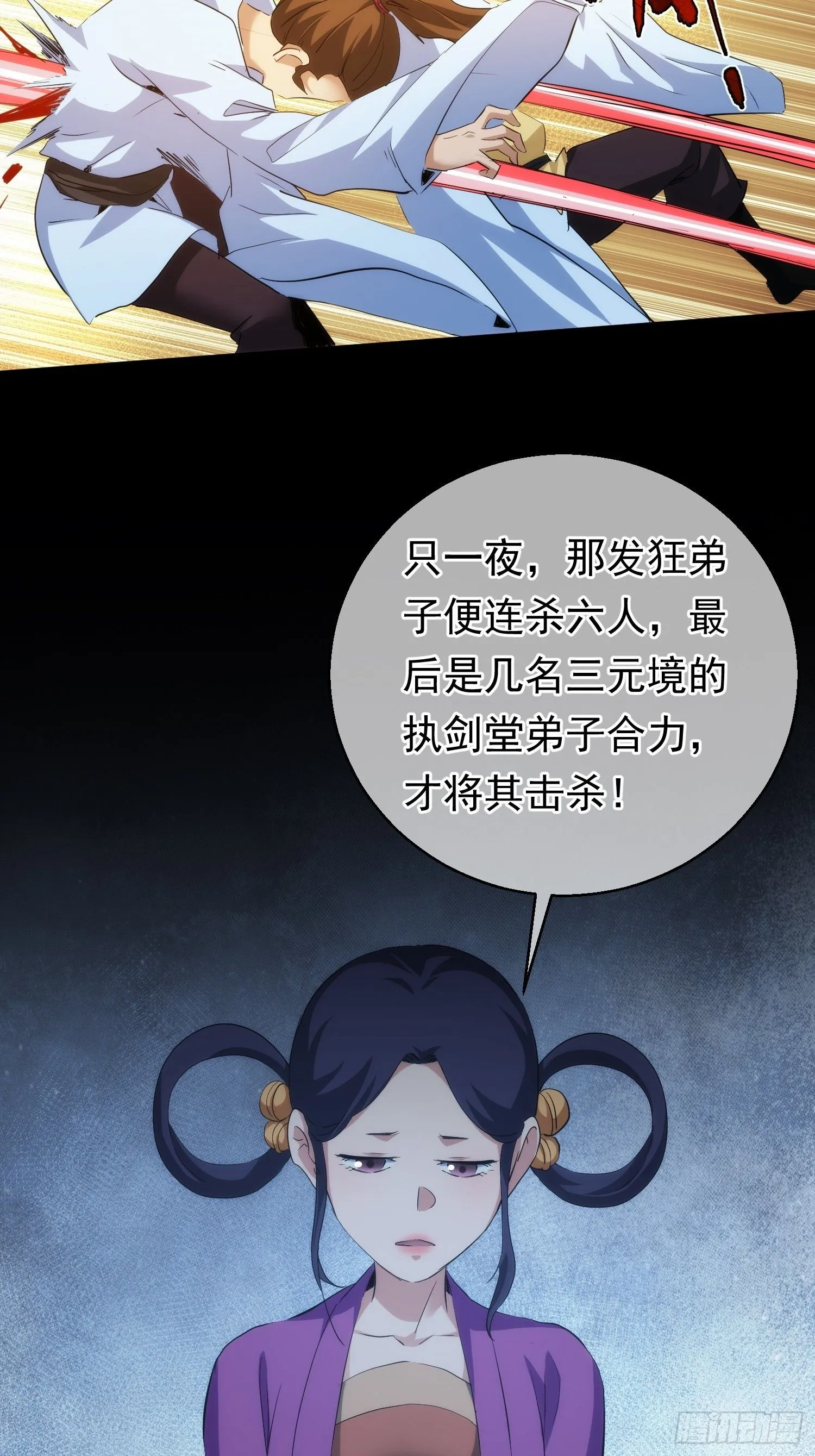 入魔，山门变【第九十七回】17