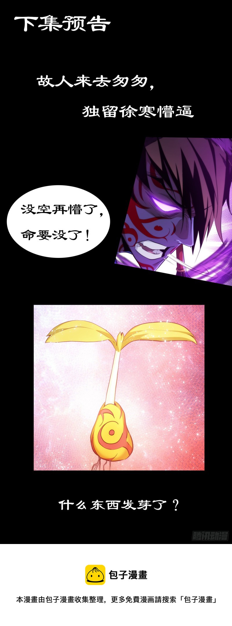 变局！似故人【第三十九回】27