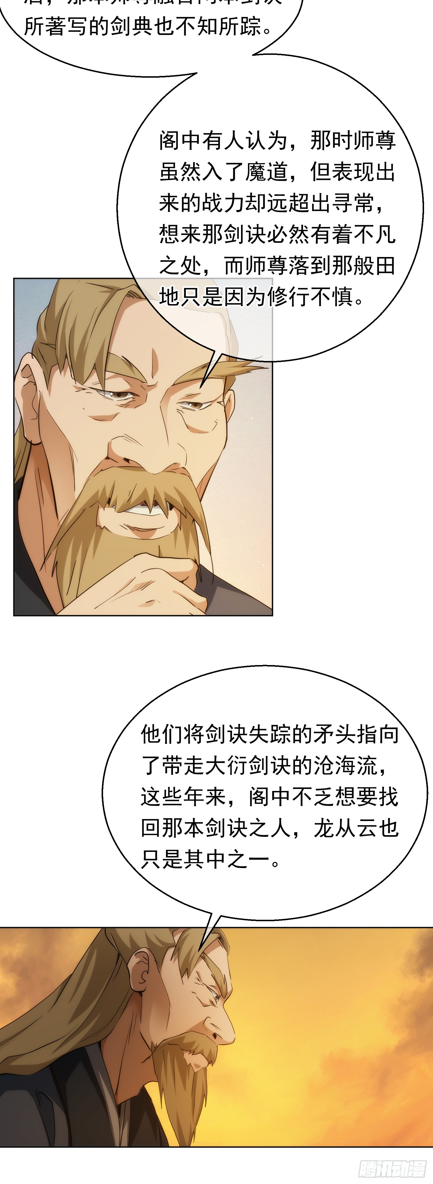 叛道 逆剑典【第七十四回】4
