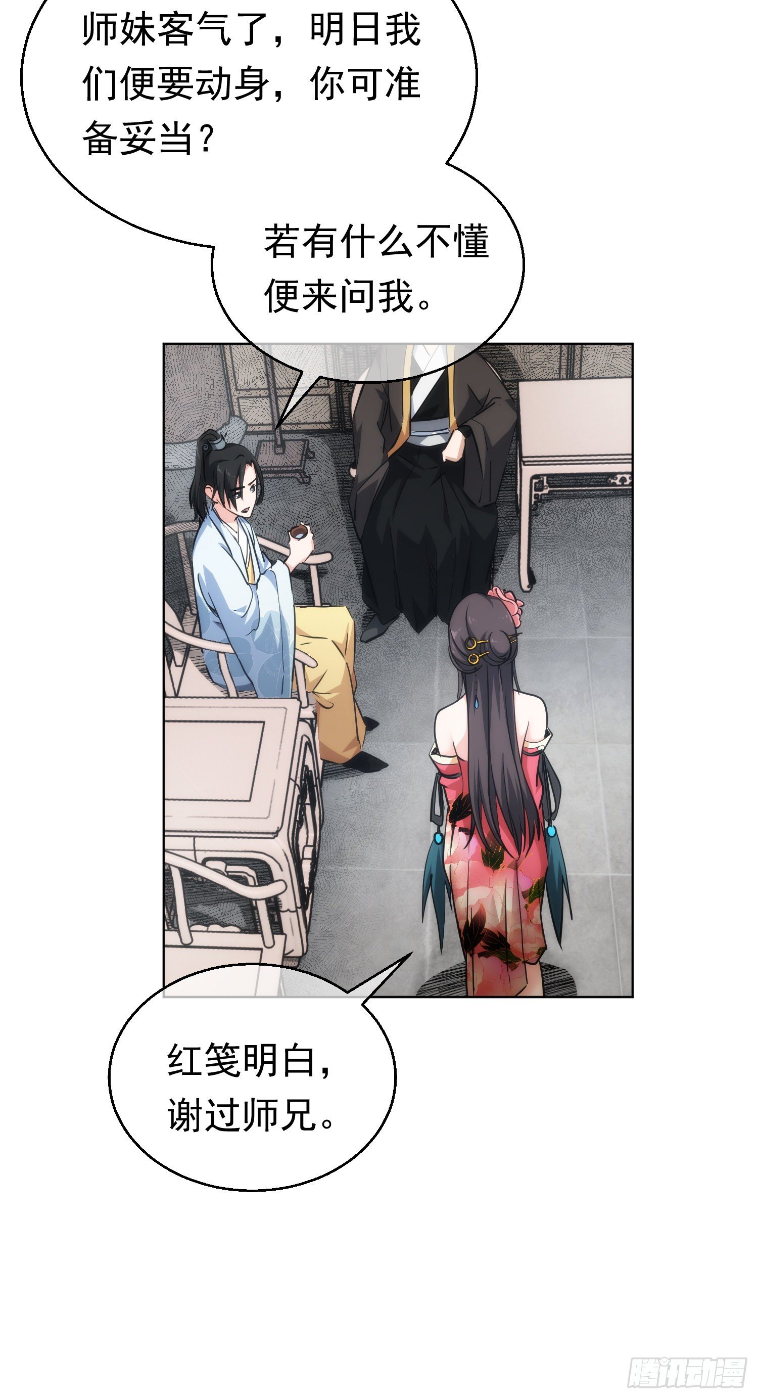 情敌？自溃败【第三十一回】5