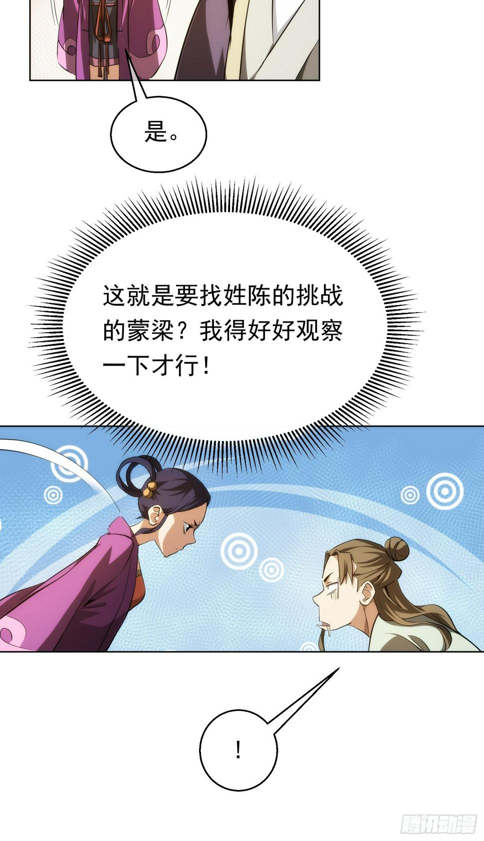 正邪？谁分说【第八十二回】12