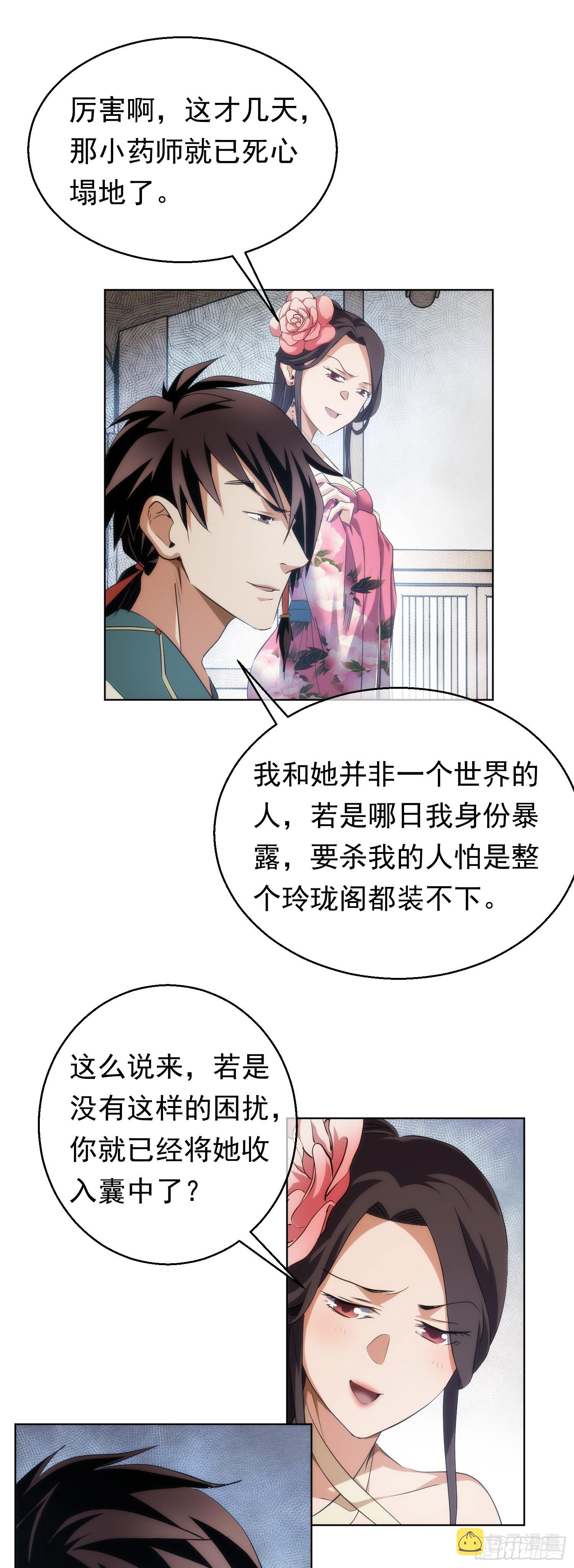 剑势，退凶魔【第七十回】5