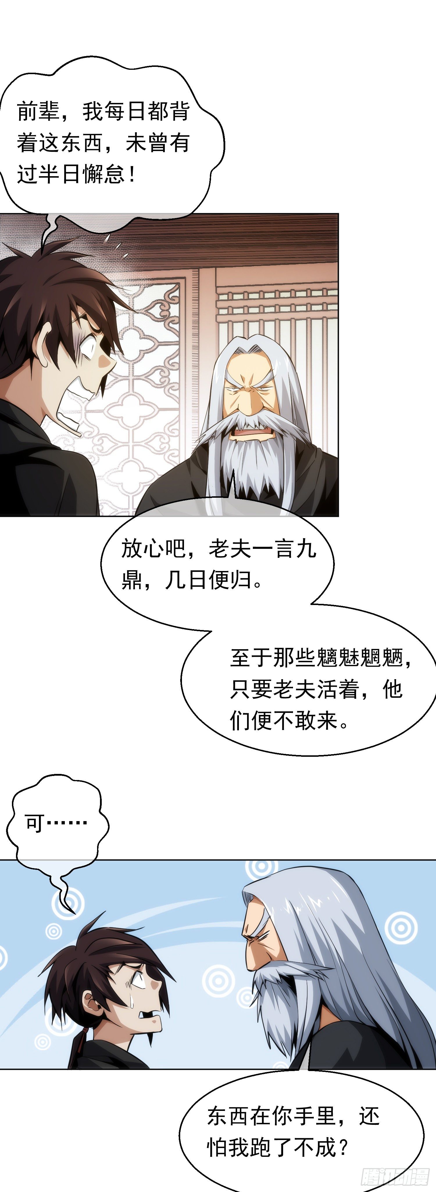 惊变！诡黑猫【第十三回】13