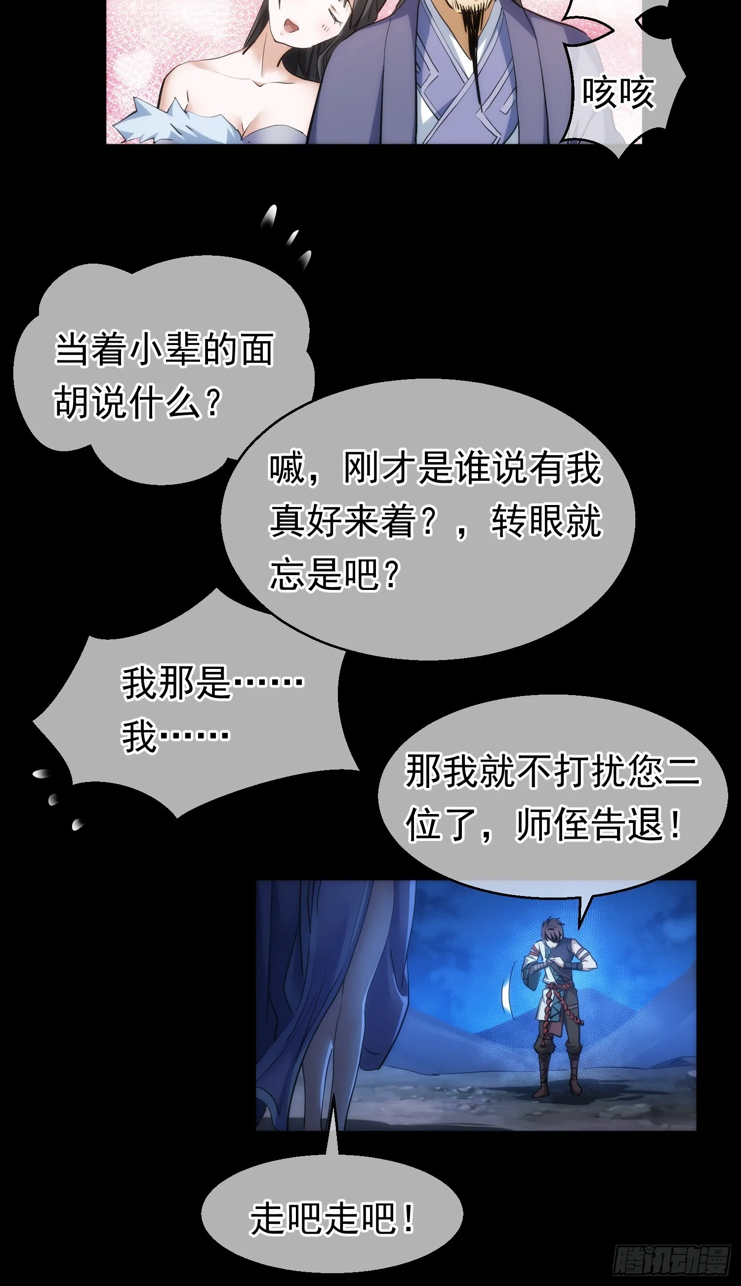 浮萍，擂台起【第八十六回】6