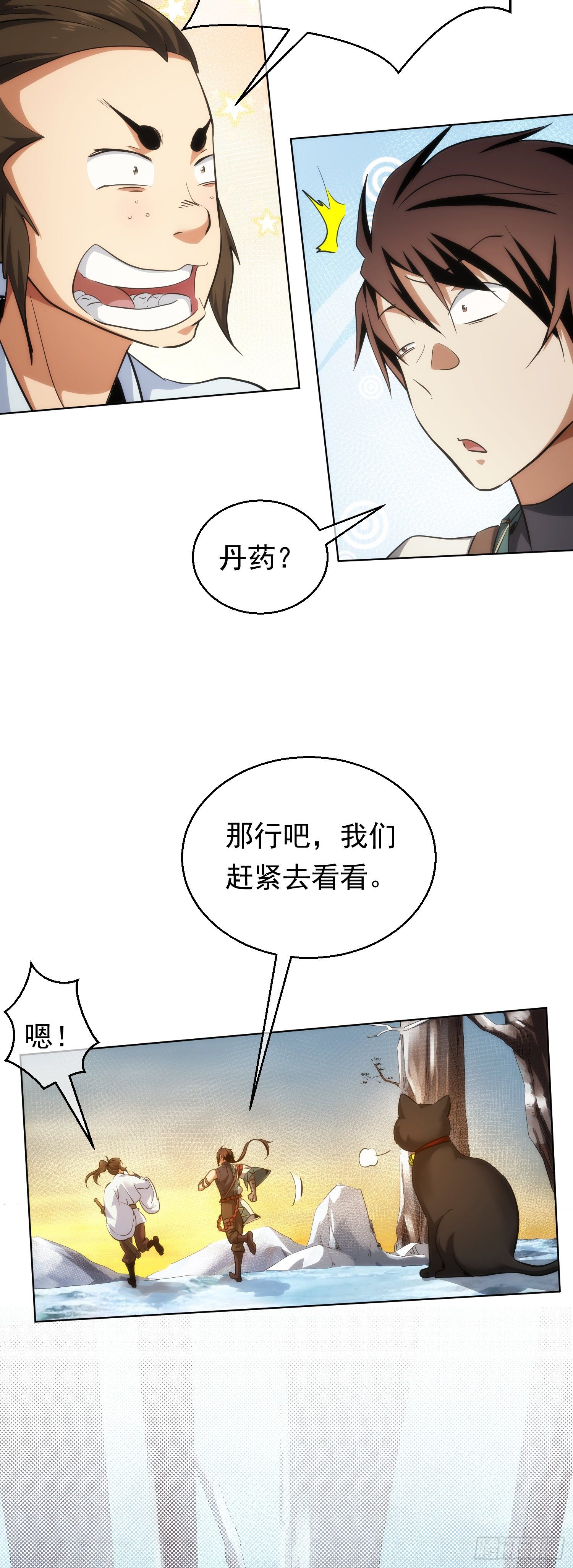 意外，医圣手【第五十一回】3