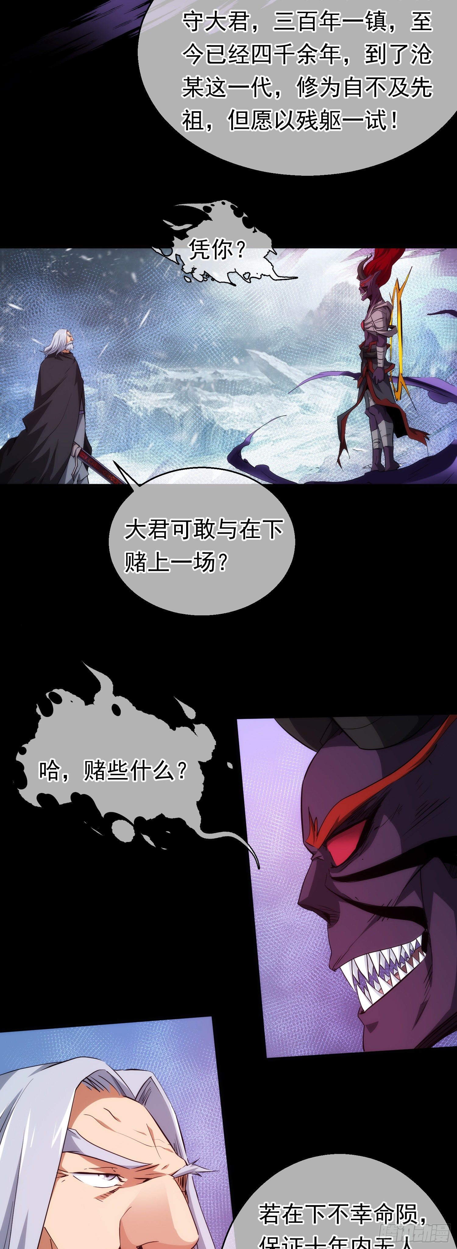 激斗！称无敌【第二十三回】7