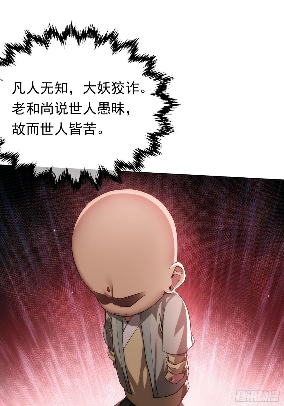 前行，佛来袭【第七十九回】23