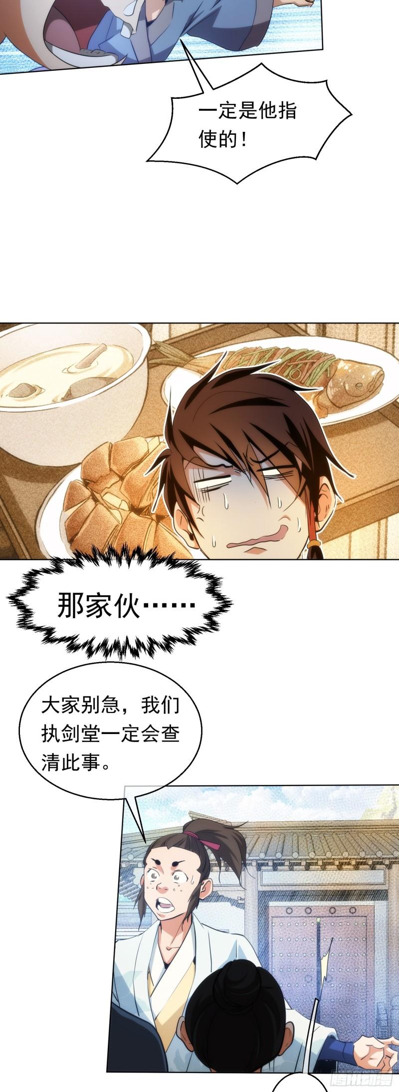 盗门，楚仇离【第四十四回】11