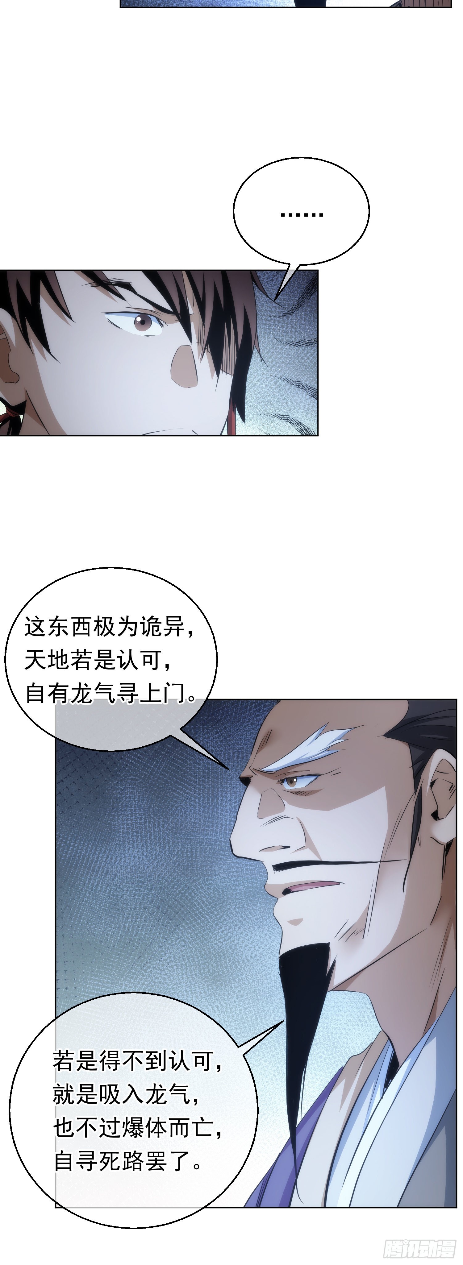 剑势，退凶魔【第七十回】21
