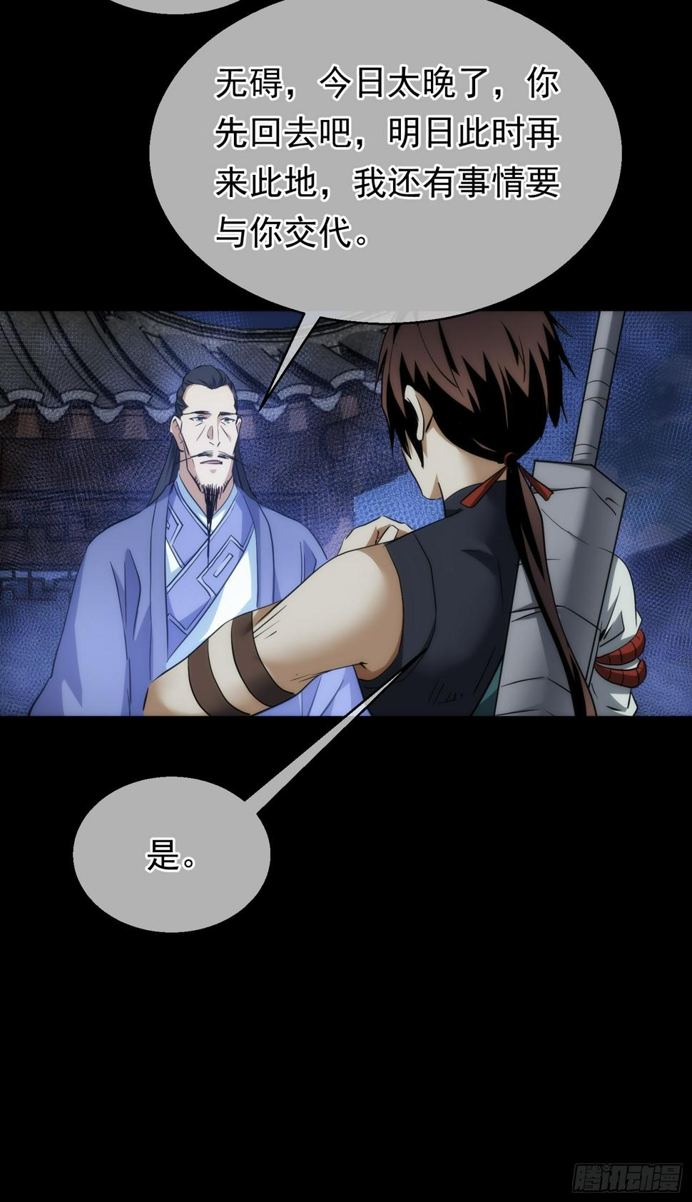 还剑，破天机【第八十三回】33