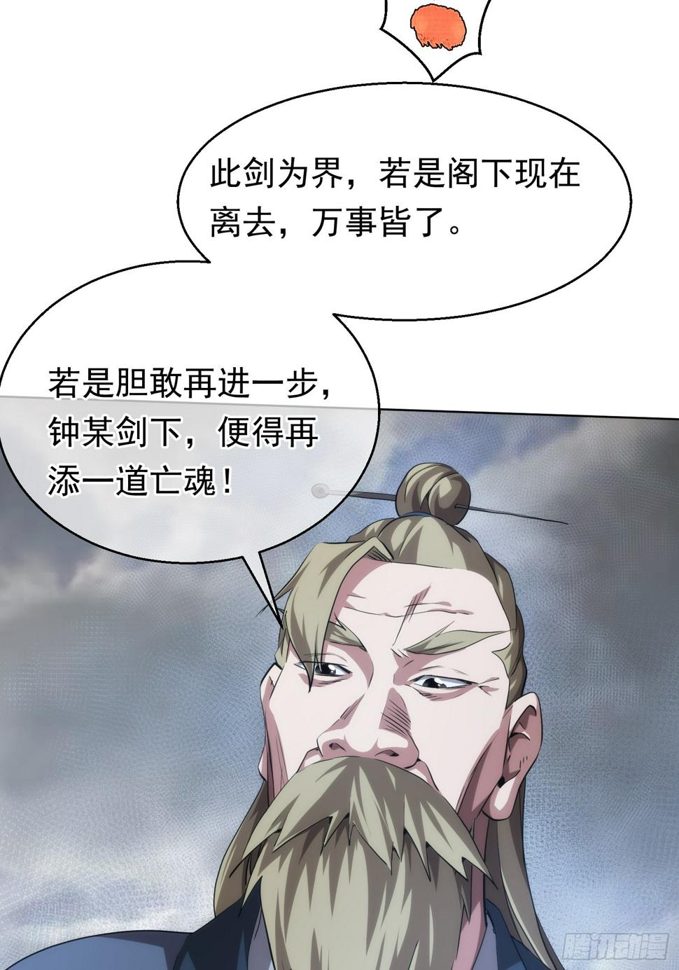 前行，佛来袭【第七十九回】30