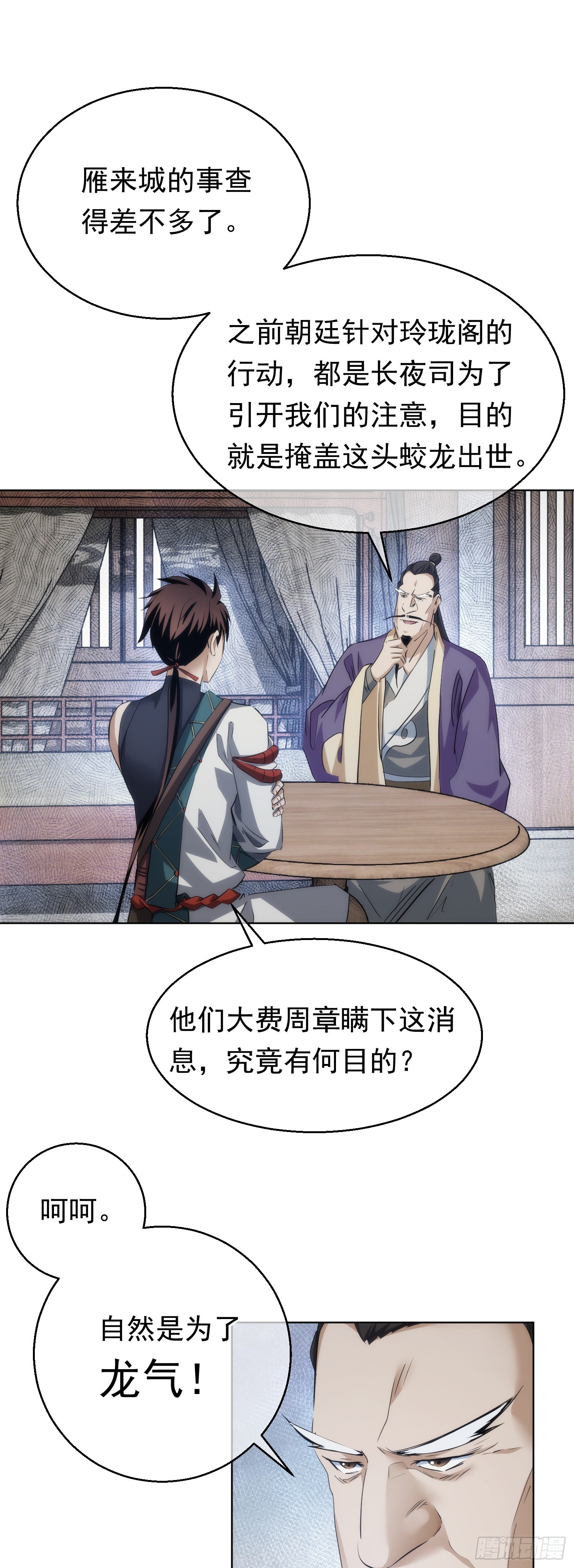 剑势，退凶魔【第七十回】19