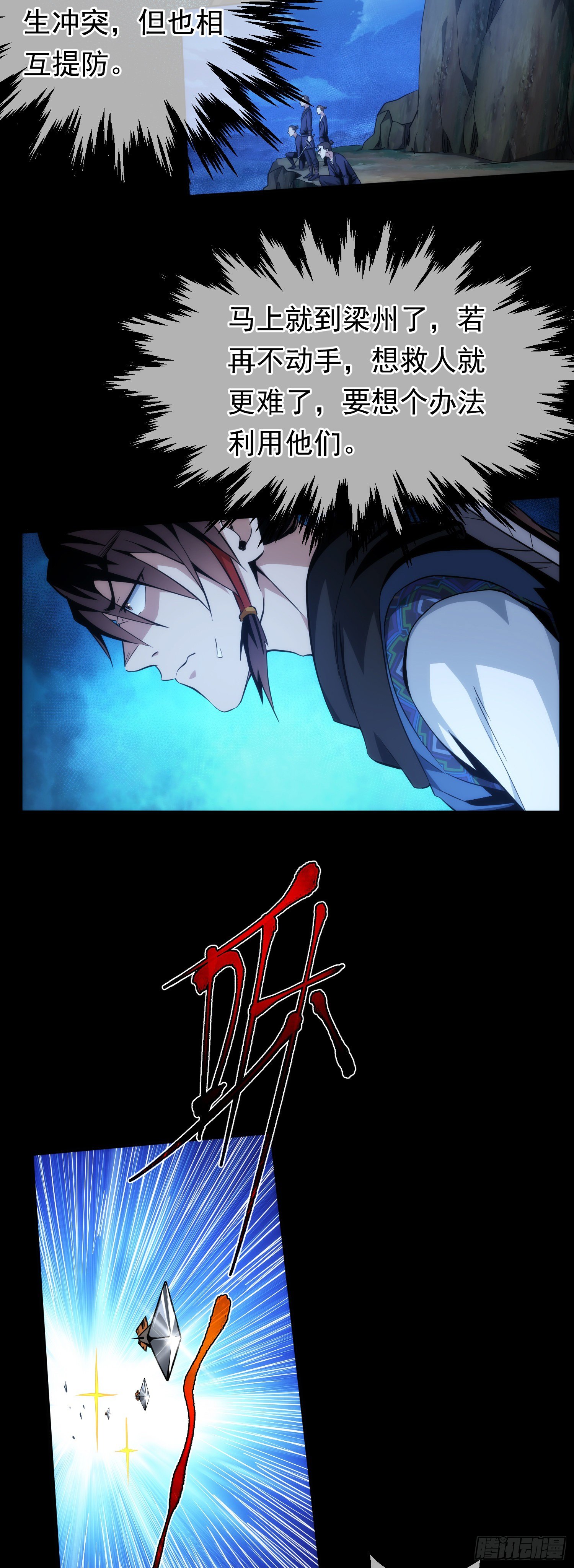 机巧！劫囚车【第十八回】13