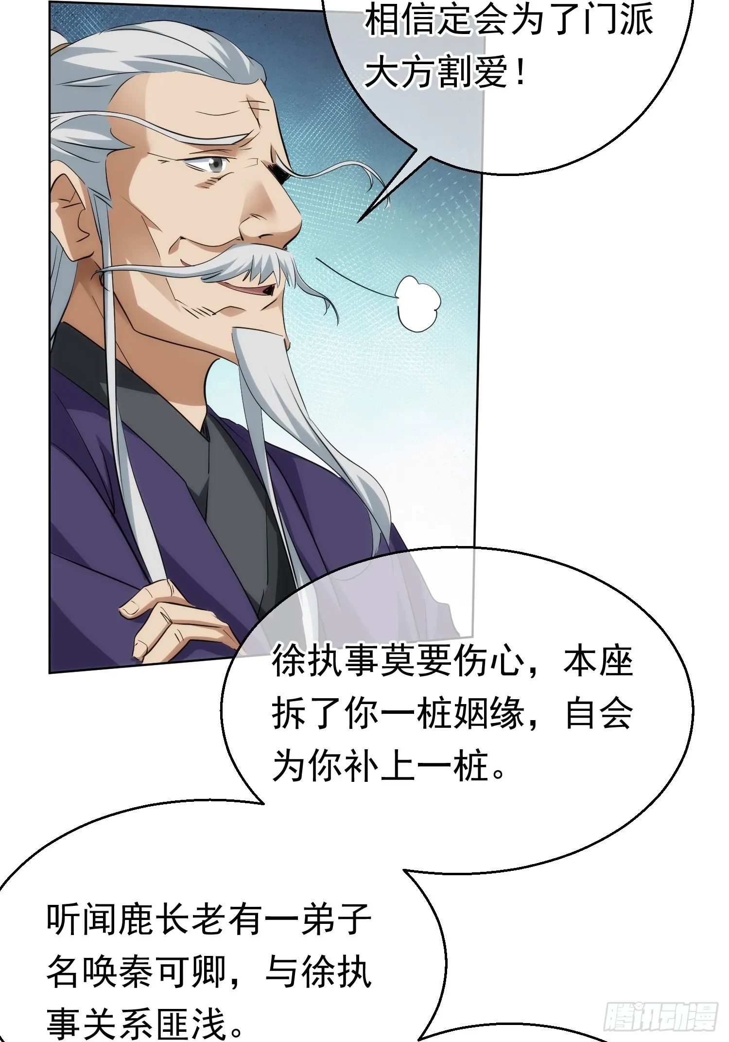 退婚 欲阻拦【第九十五回】23