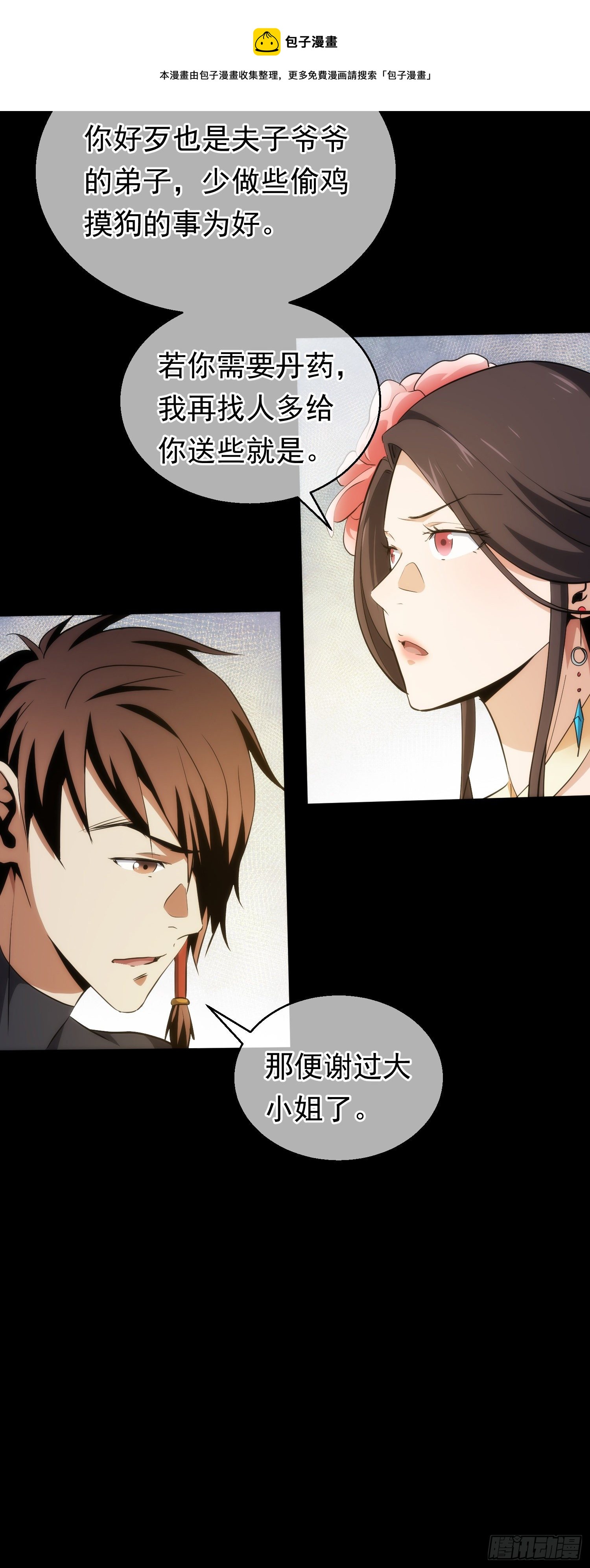 终遇，修罗场【第四十九回】4