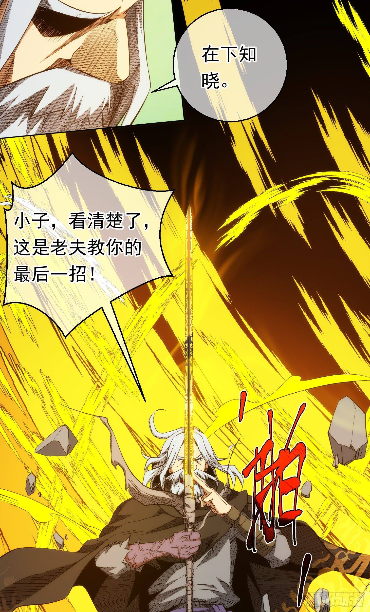 激斗！称无敌【第二十三回】19