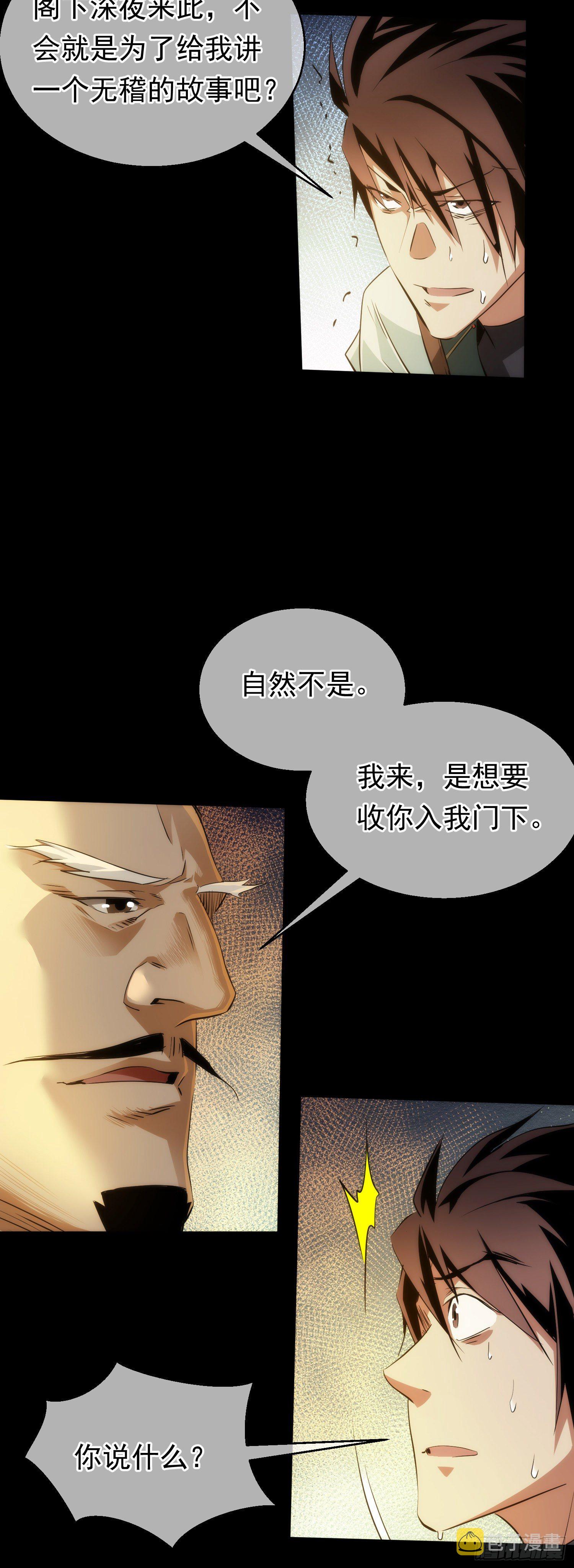秘密，掌教藏【第五十二回】23
