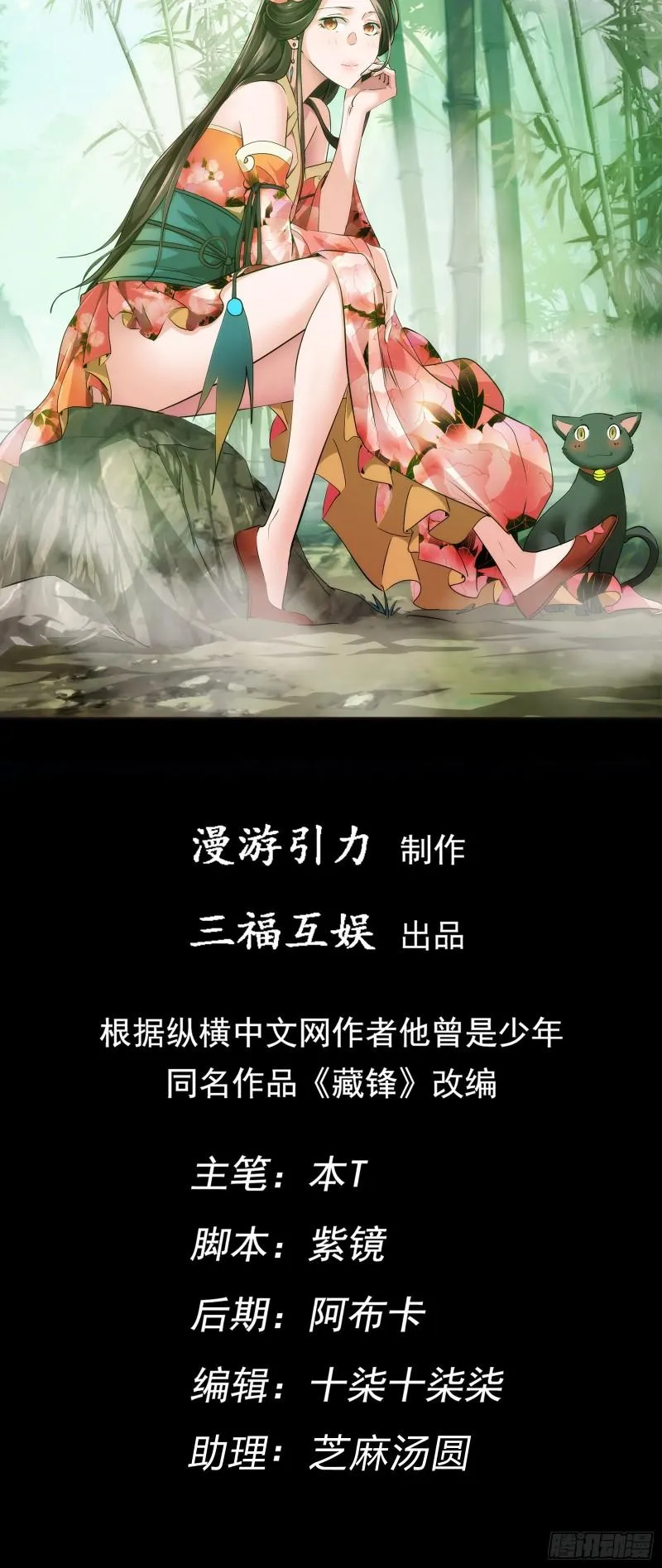 命劫 乱象生【第九十四回】0