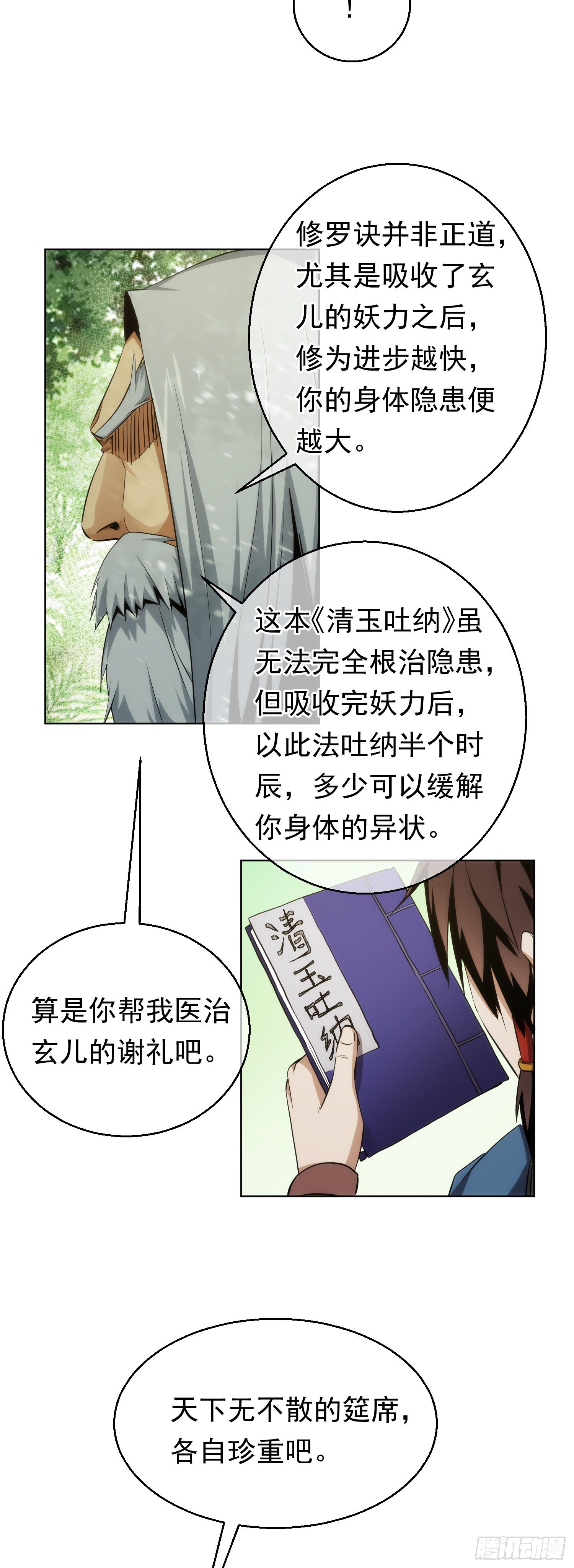 分别！难拖累【第十七回】7