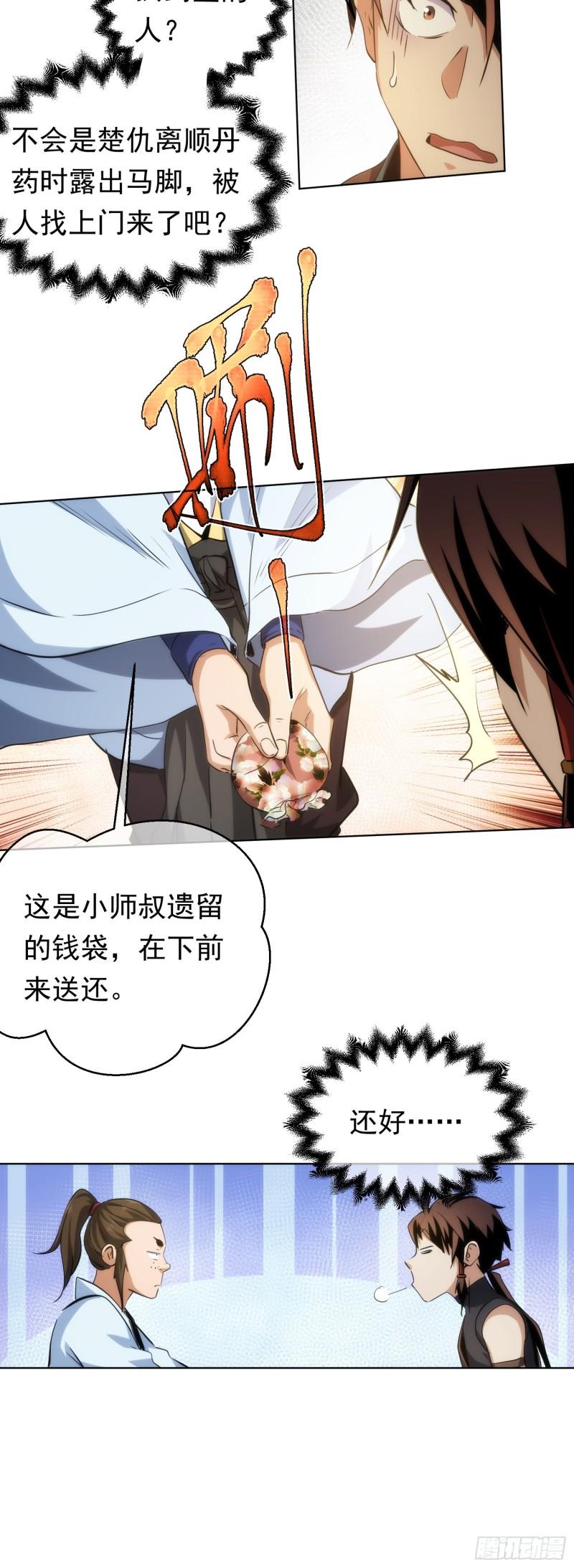 难缠，愣头青【第四十六回】17