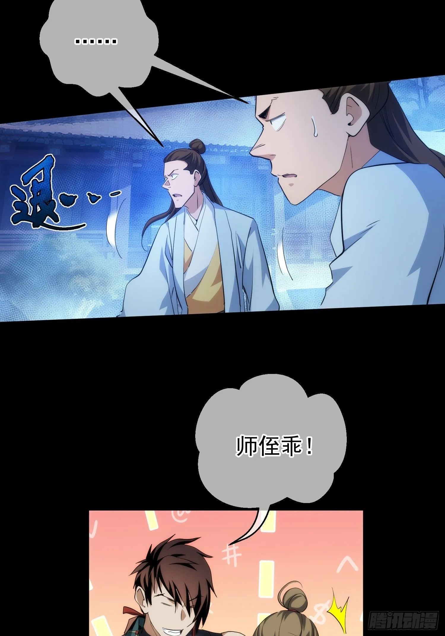 状告 魔现世【第九十九回】3