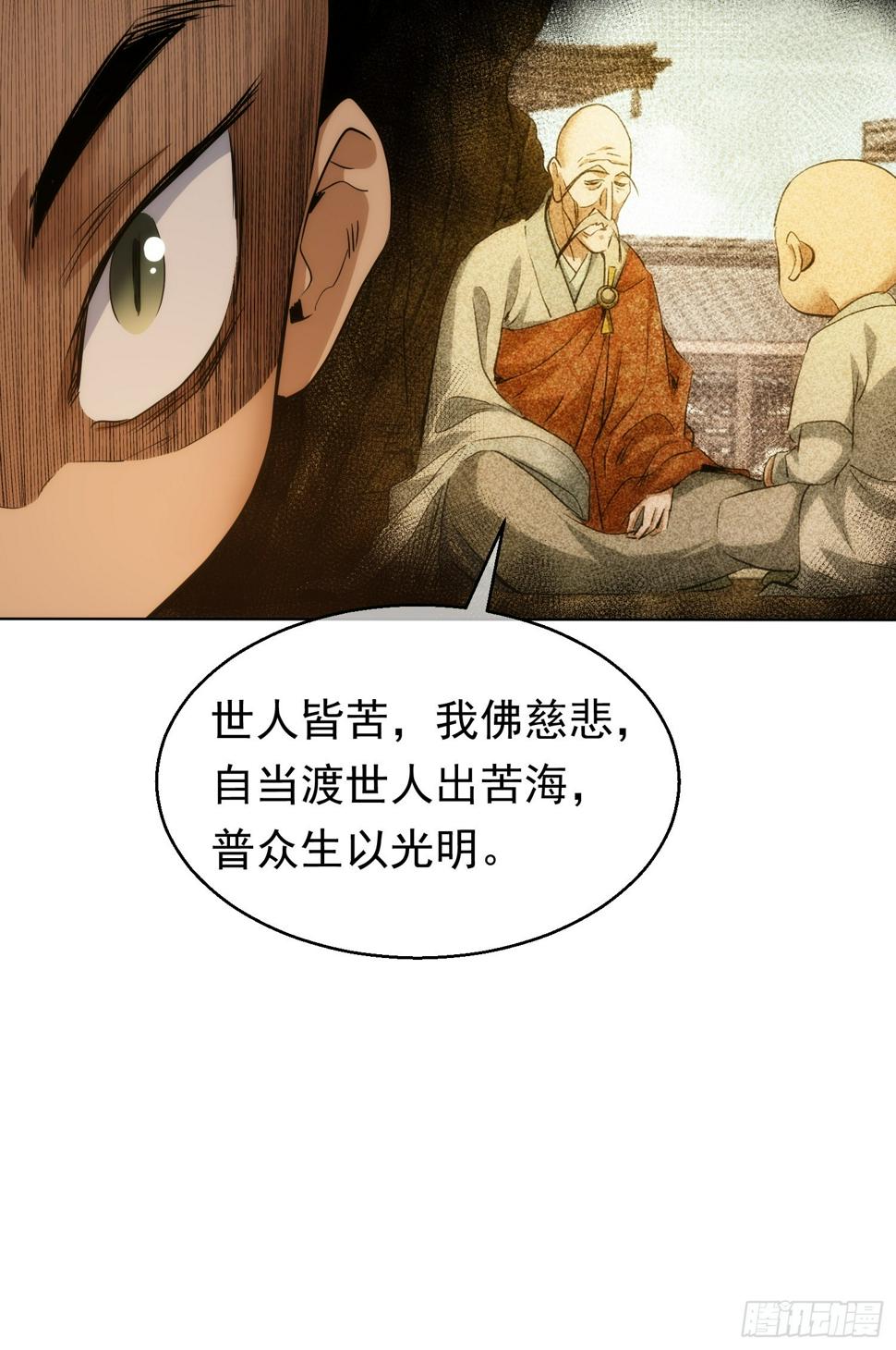 佛魔？一念间【第八十回】29