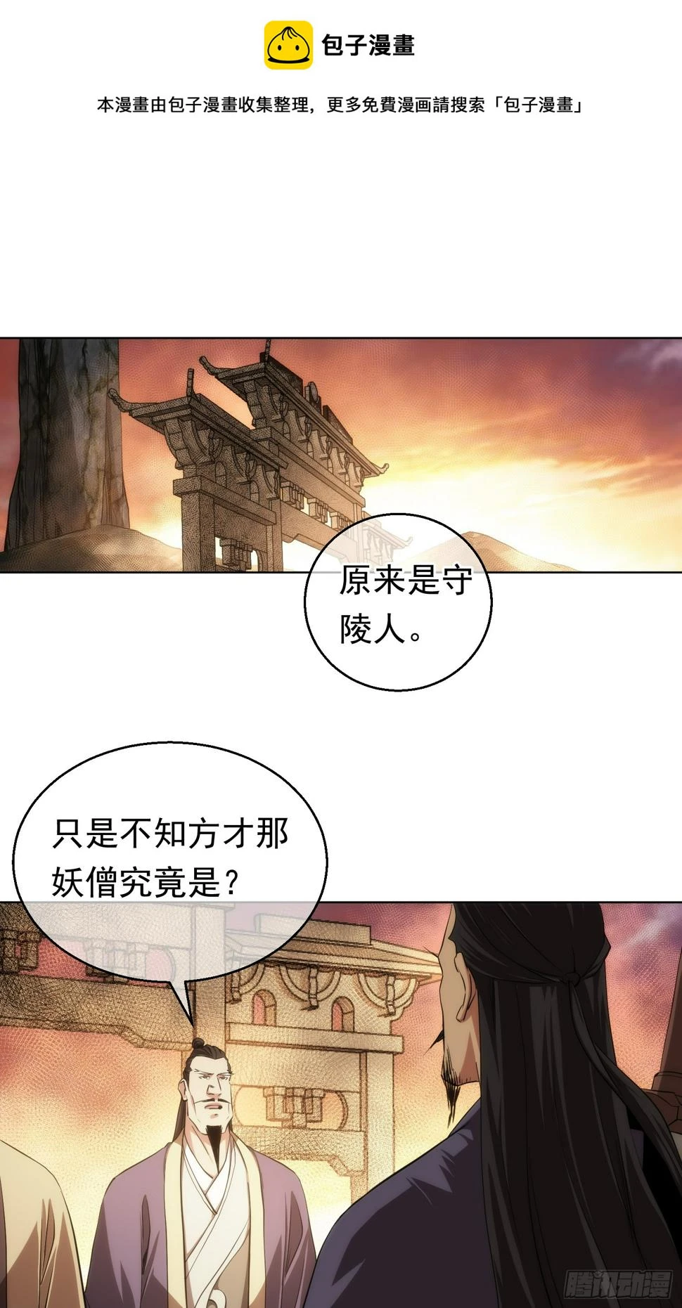 正邪？谁分说【第八十二回】1