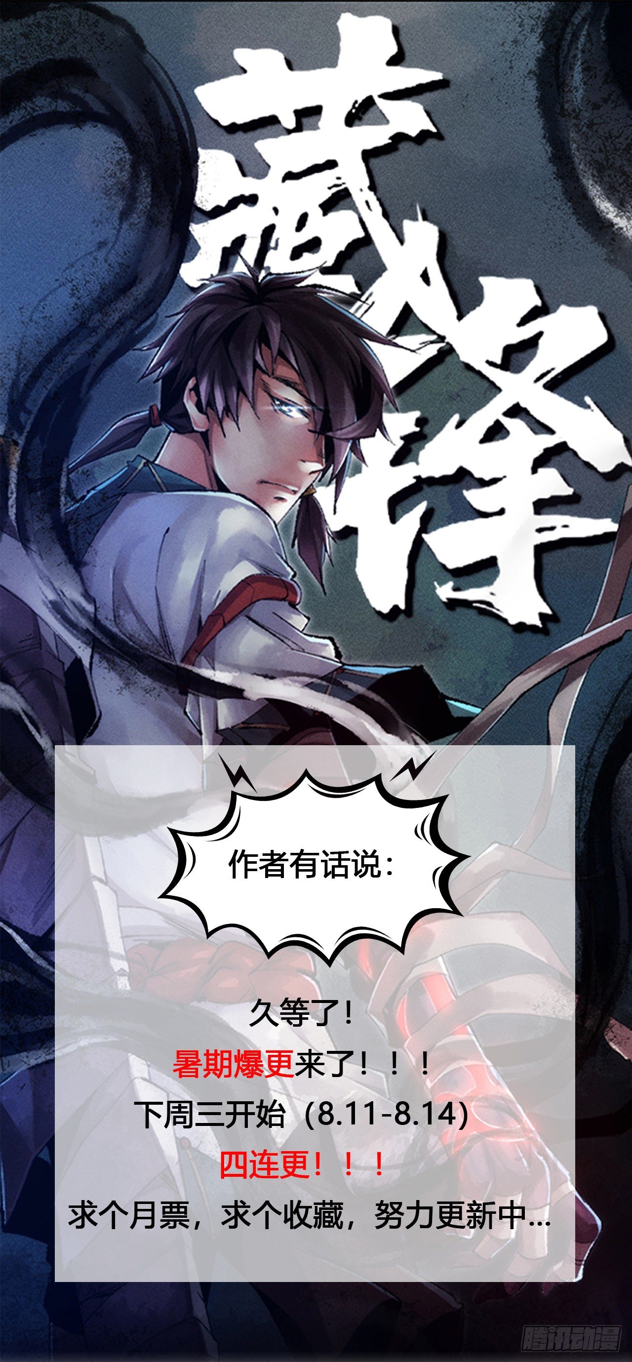 秘闻！再拜师【第二十二回】18