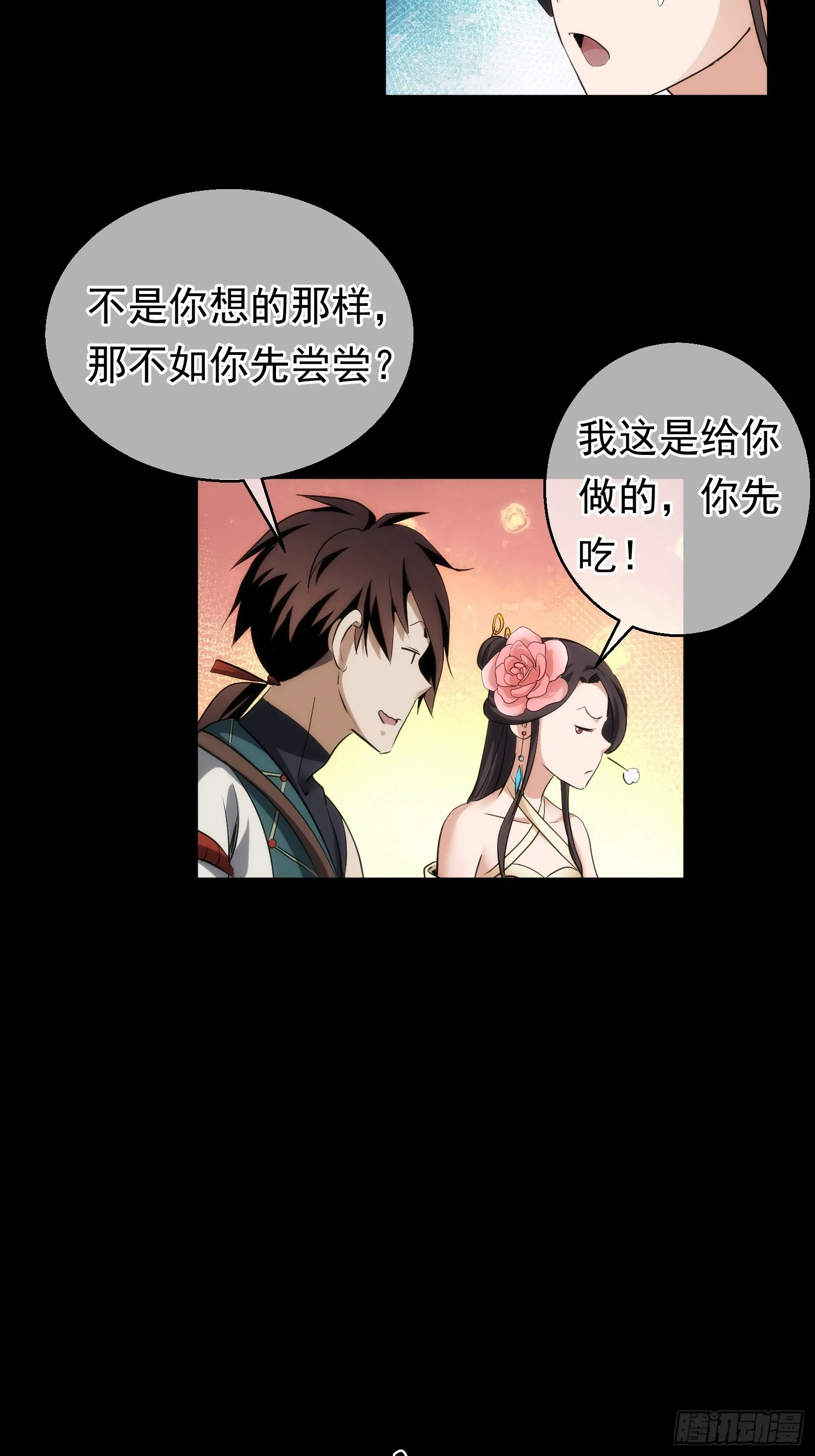 天变 平凡破【第九十一回】21