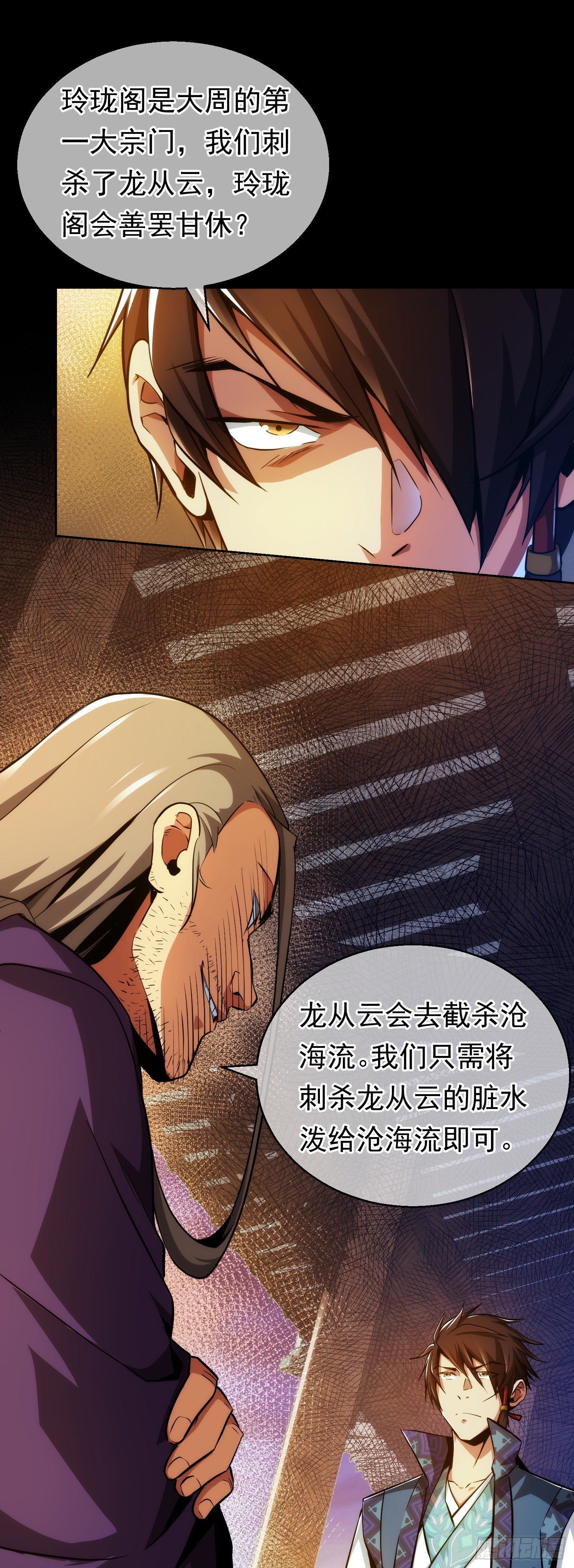 召集！修罗令【第七回】17