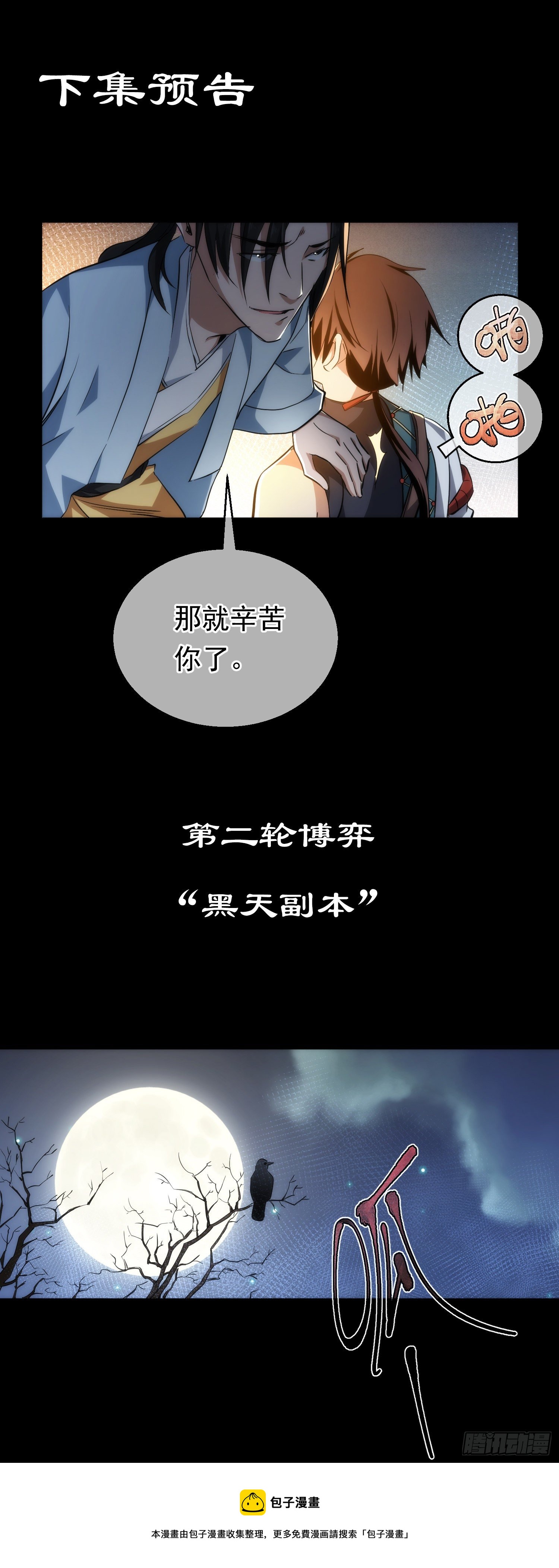 启程！巧破局【第三十三回】21