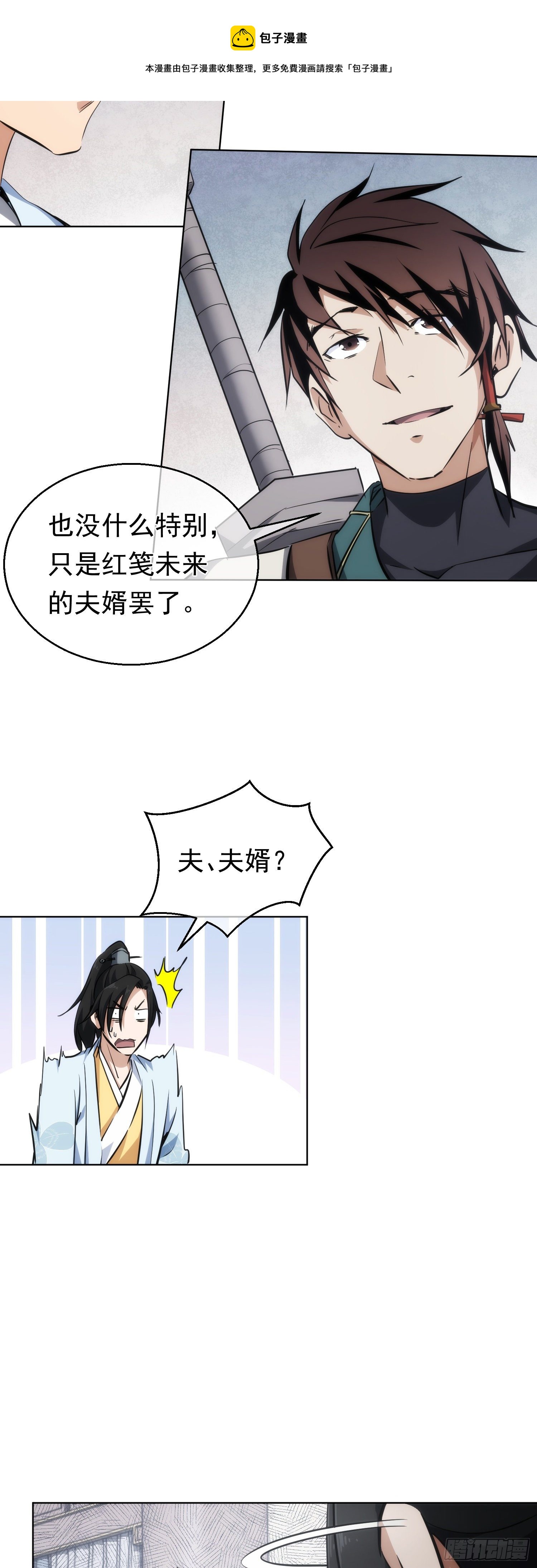 情敌？自溃败【第三十一回】9
