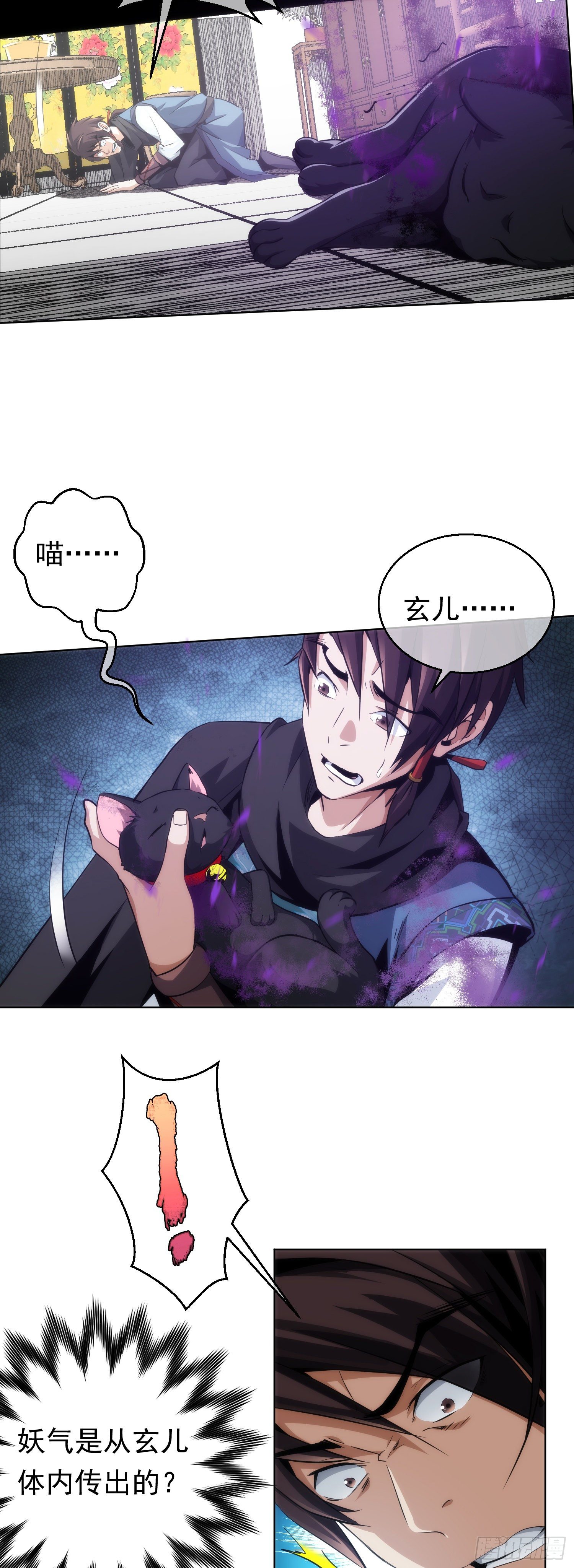 惊变！诡黑猫【第十三回】19
