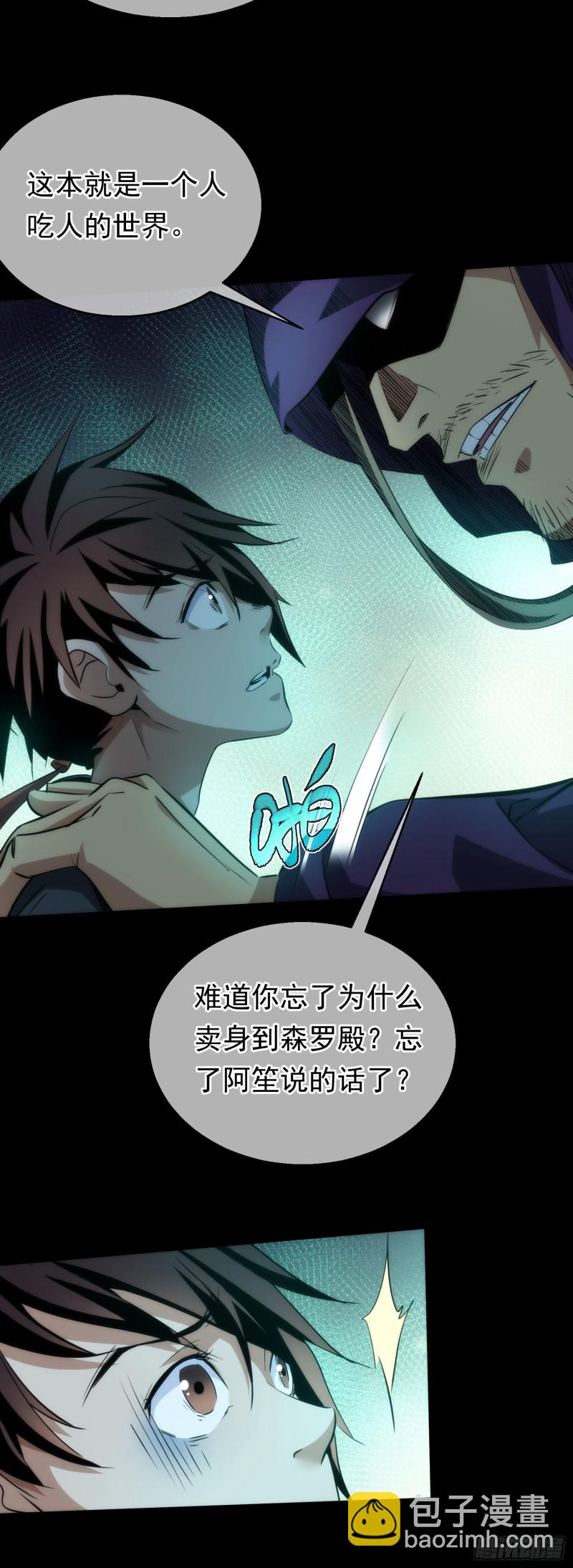 逆转，遇冤家【第四十二回】3