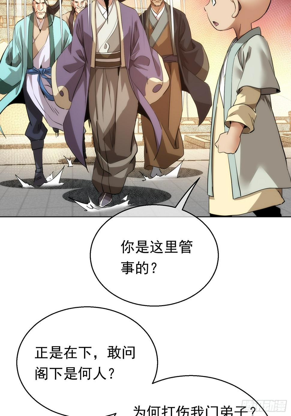 前行，佛来袭【第七十九回】3