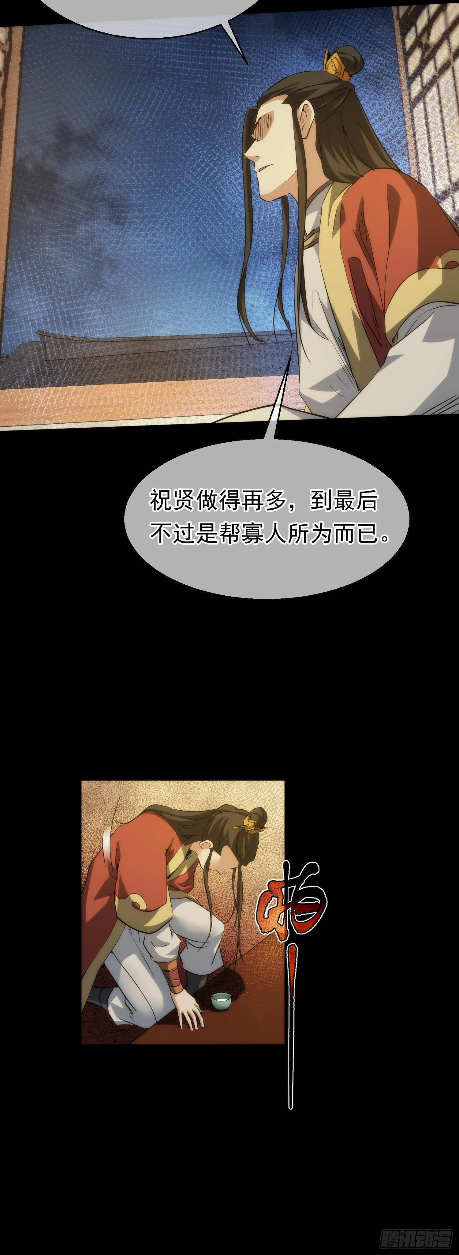 买命，判官笔【第六十一回】21