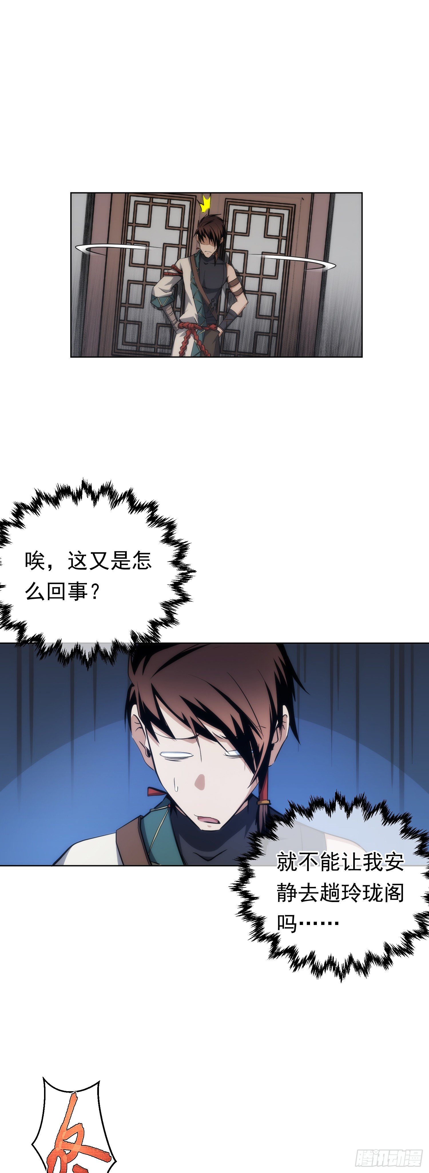 天降！送娇妻【第二十八回】9